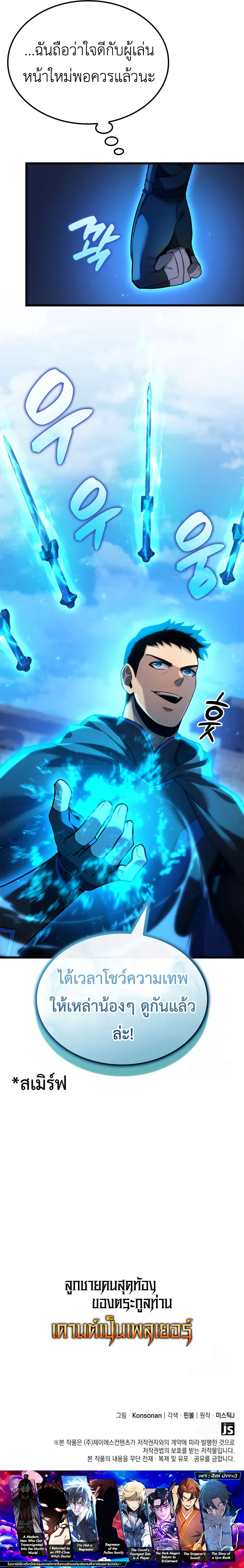 The Count’s Youngest Son is A Player บุตรชายคนเล็กของท่านเคานต์คือผู้เล่น ตอนที่ 99 หน้า 26