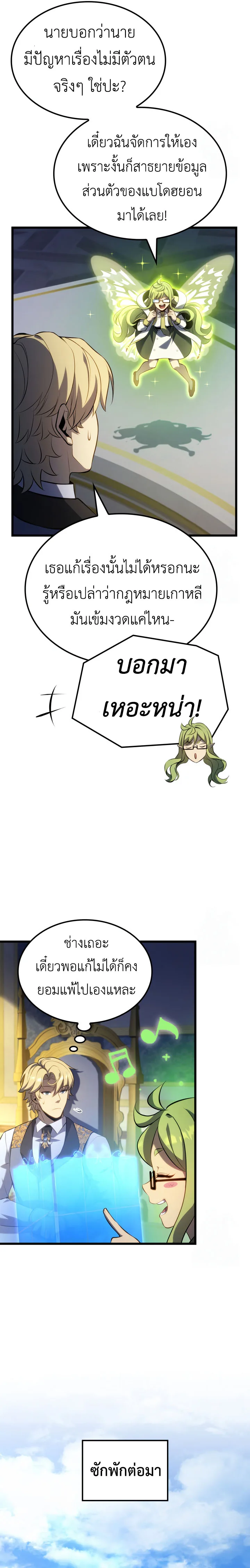 The Count’s Youngest Son is A Player บุตรชายคนเล็กของท่านเคานต์คือผู้เล่น ตอนที่ 99 หน้า 3