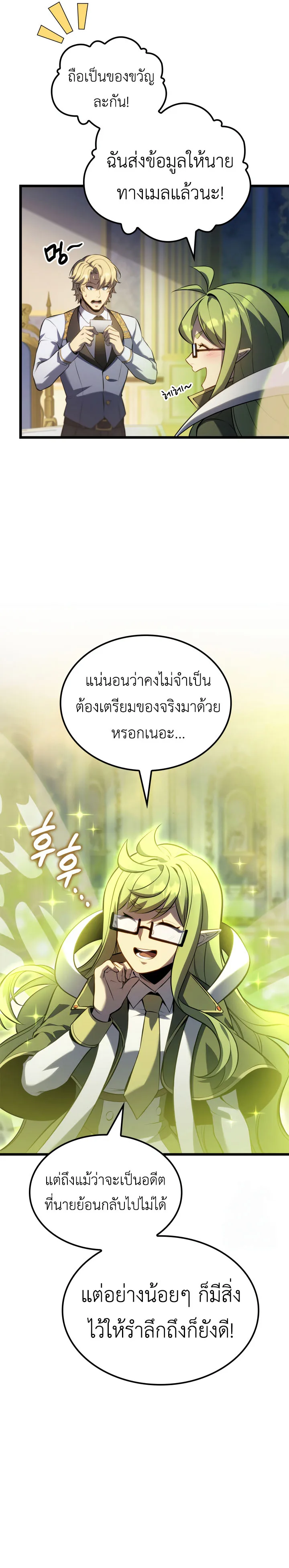The Count’s Youngest Son is A Player บุตรชายคนเล็กของท่านเคานต์คือผู้เล่น ตอนที่ 99 หน้า 5