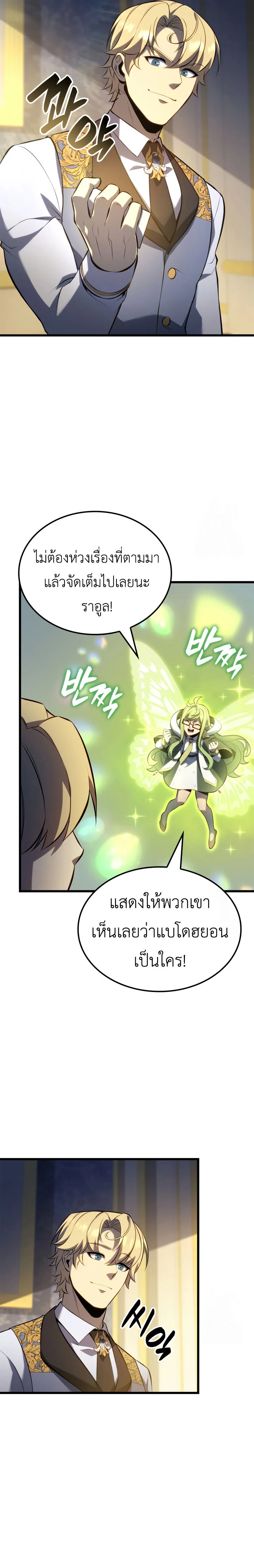The Count’s Youngest Son is A Player บุตรชายคนเล็กของท่านเคานต์คือผู้เล่น ตอนที่ 99 หน้า 7