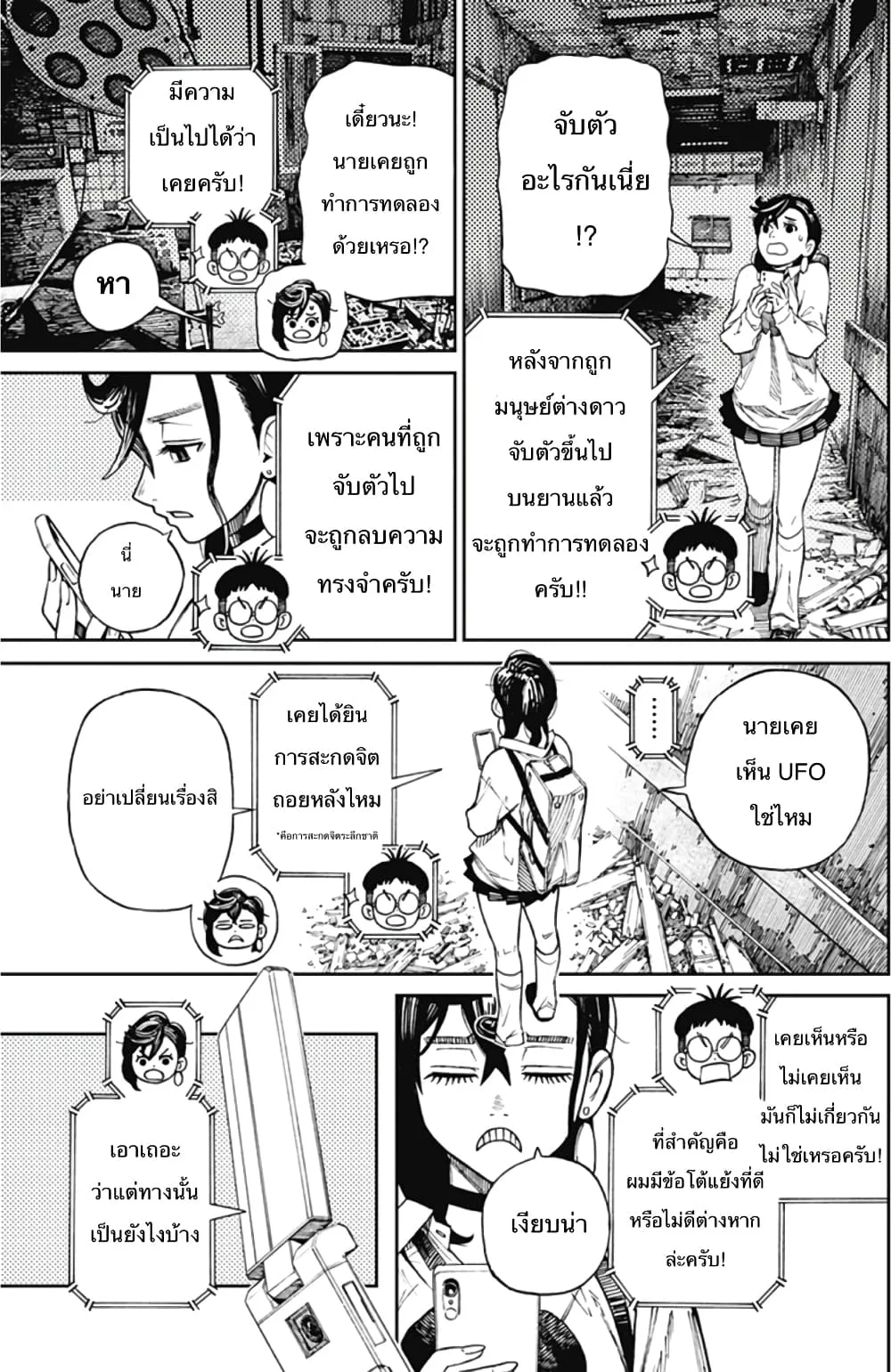 Dandadan ตอนที่ 1 หน้า 17