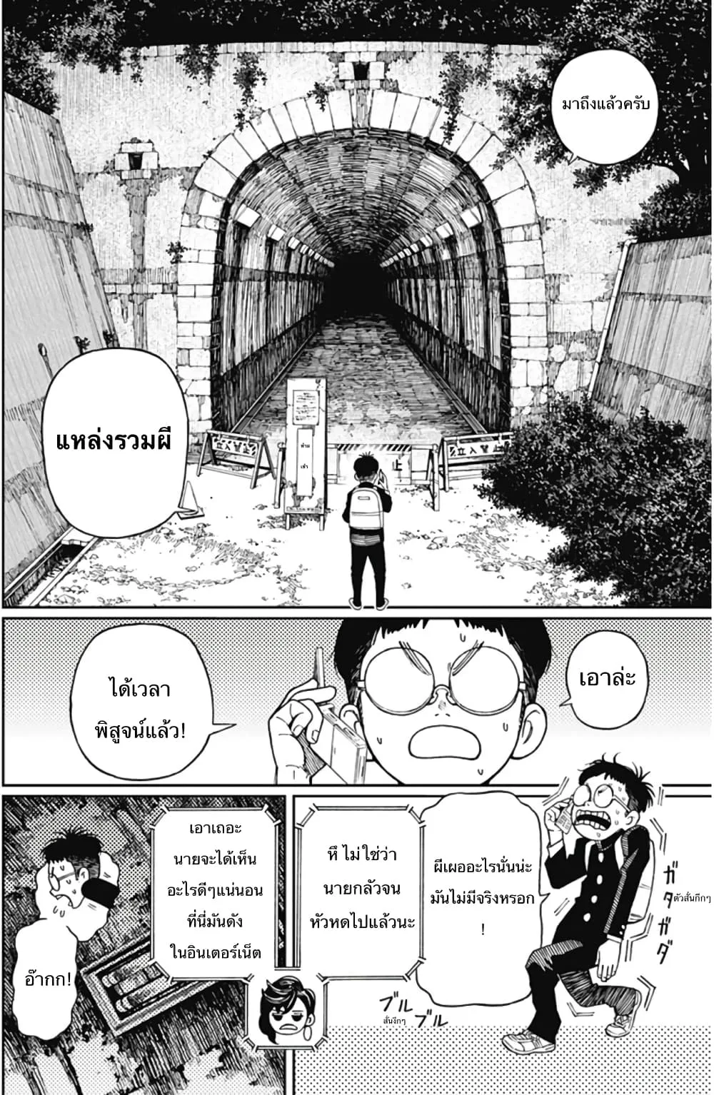 Dandadan ตอนที่ 1 หน้า 18