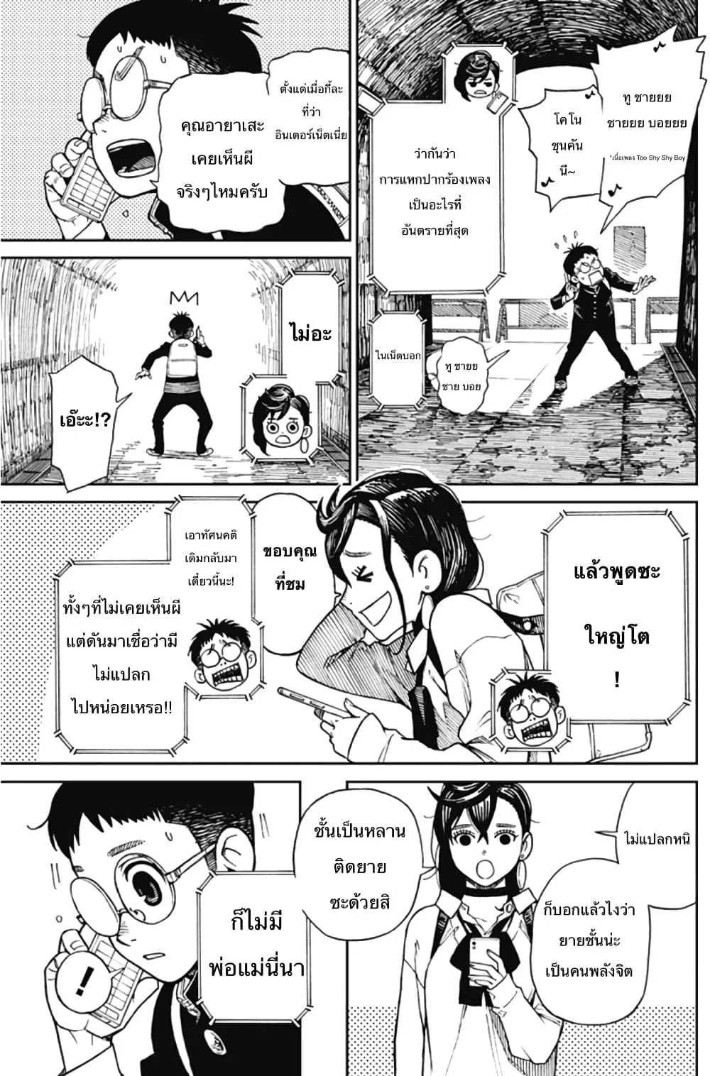 Dandadan ตอนที่ 1 หน้า 19