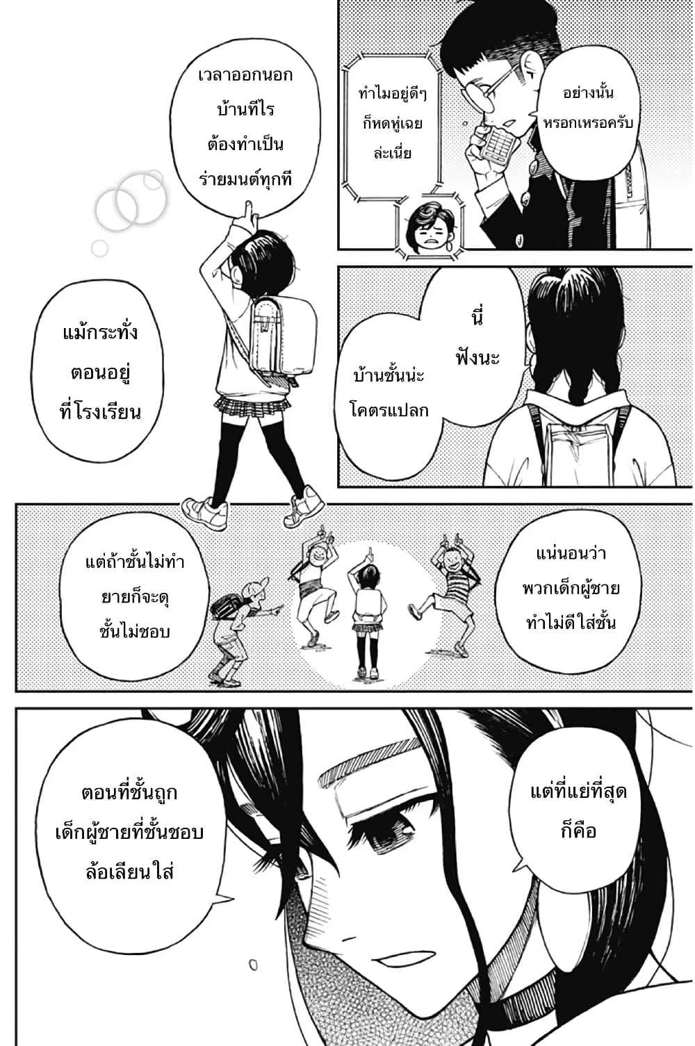 Dandadan ตอนที่ 1 หน้า 20