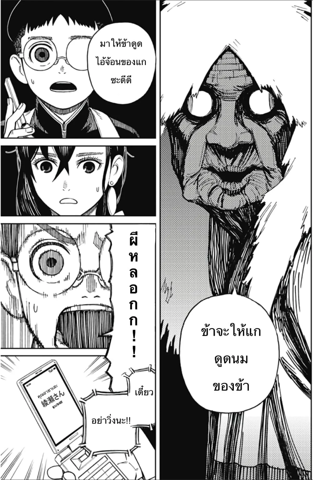 Dandadan ตอนที่ 1 หน้า 25