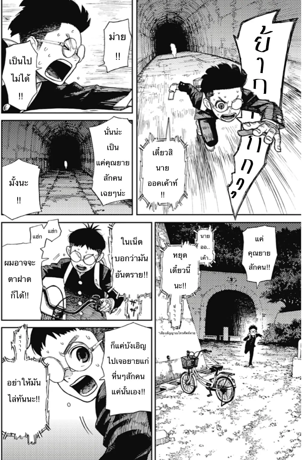 Dandadan ตอนที่ 1 หน้า 26