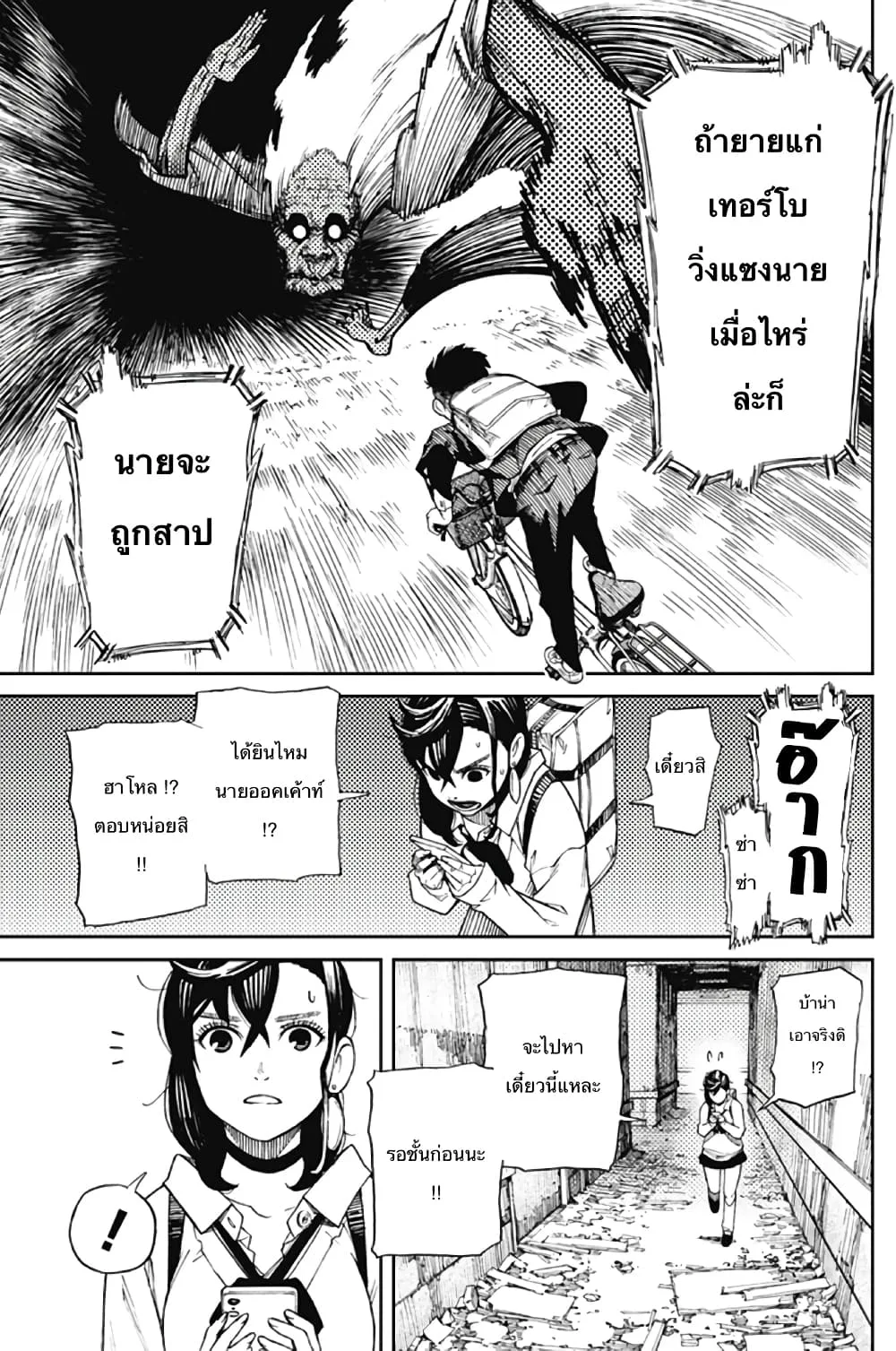 Dandadan ตอนที่ 1 หน้า 27