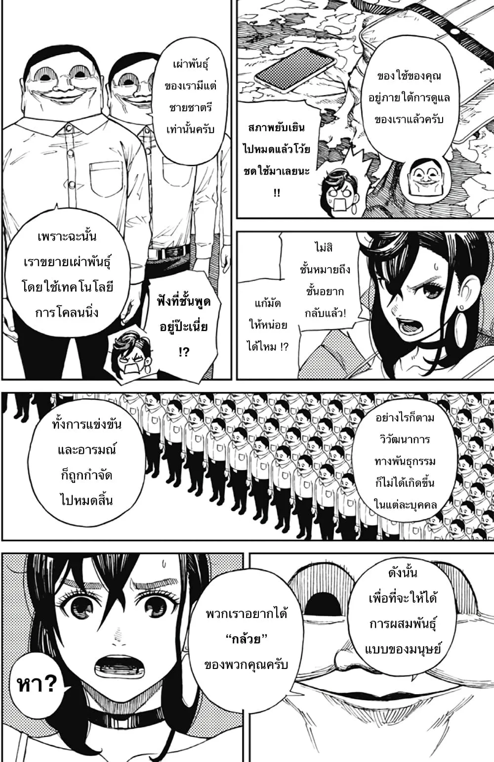 Dandadan ตอนที่ 1 หน้า 34