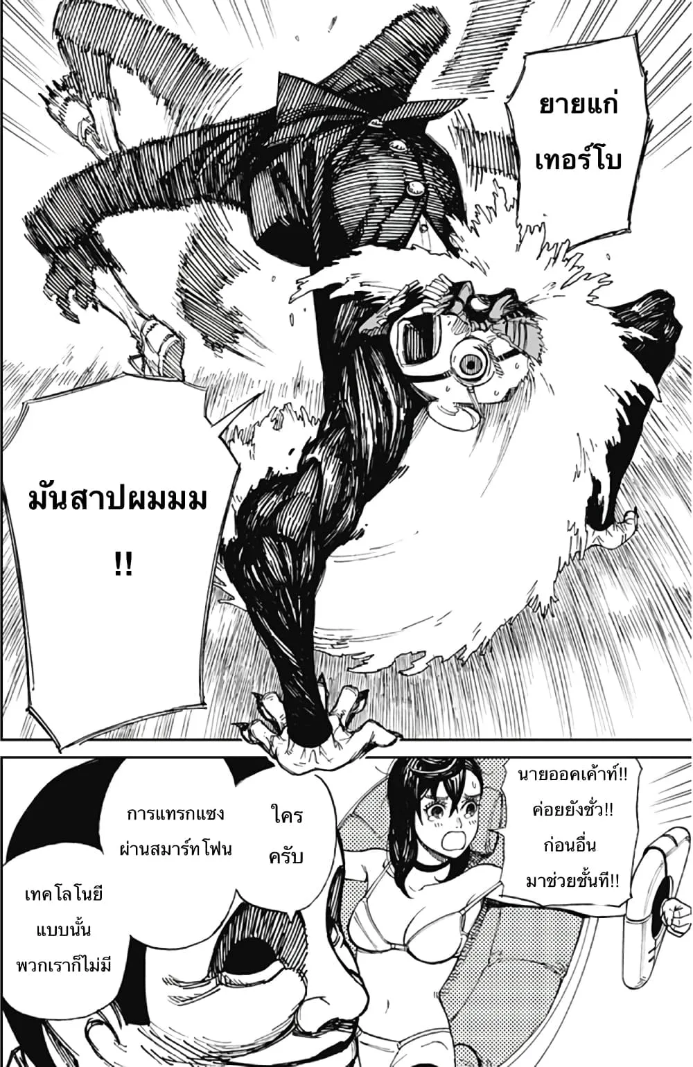 Dandadan ตอนที่ 1 หน้า 40