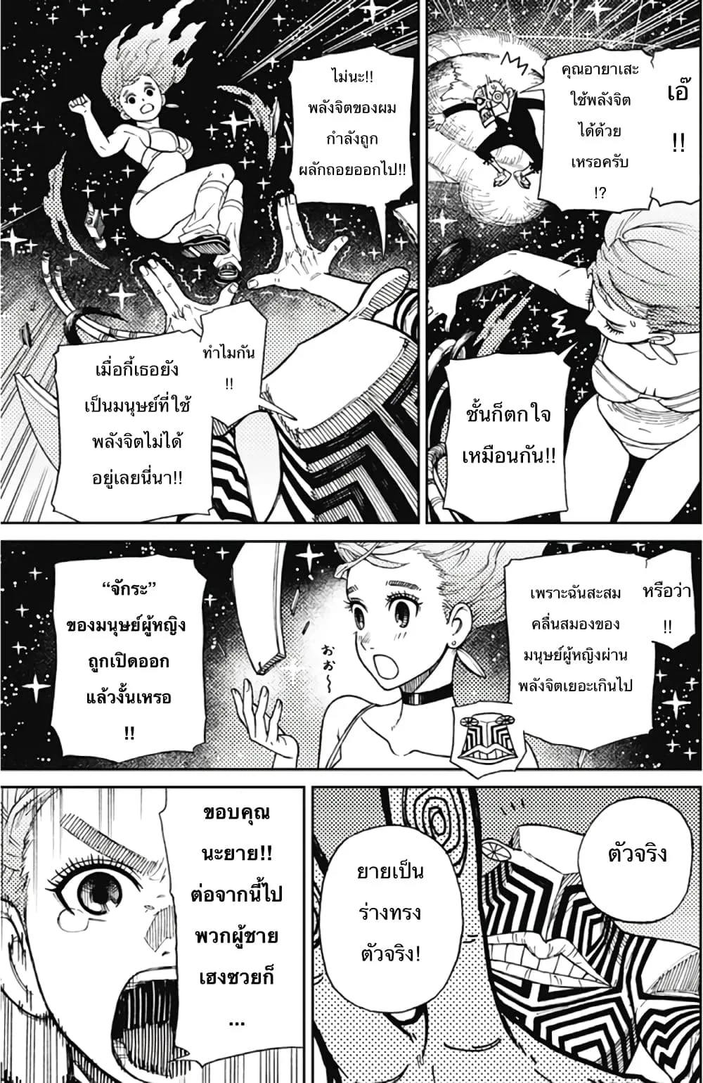 Dandadan ตอนที่ 1 หน้า 51