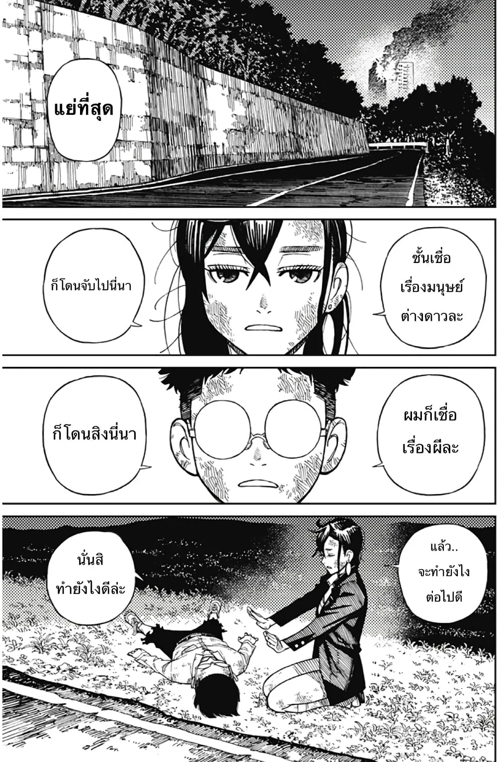 Dandadan ตอนที่ 1 หน้า 58