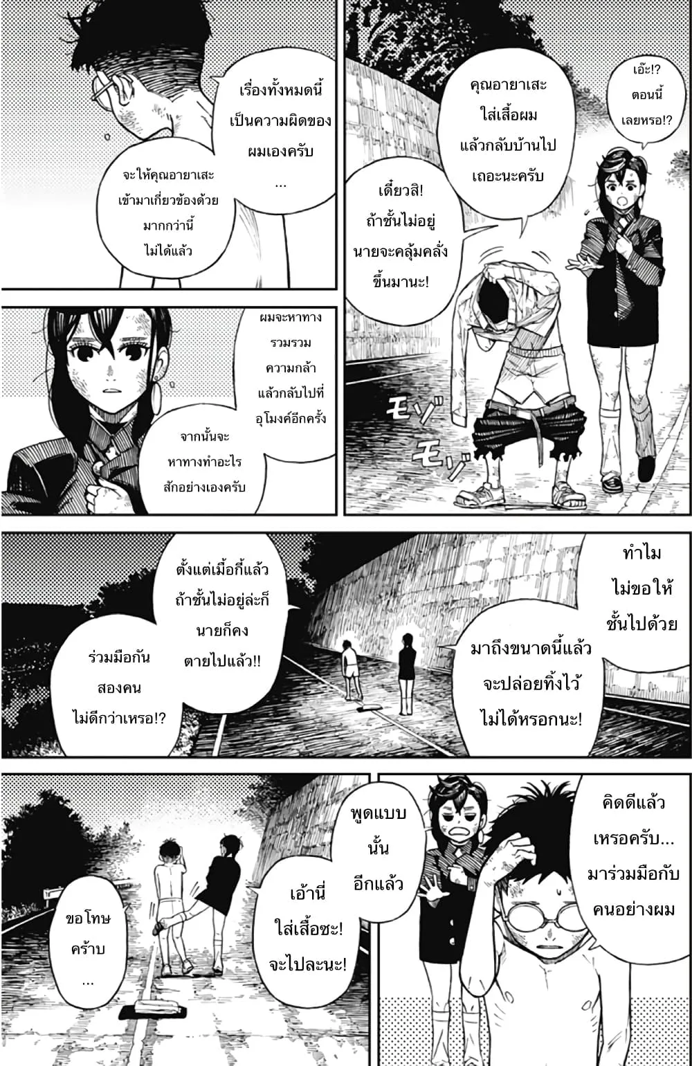 Dandadan ตอนที่ 1 หน้า 60