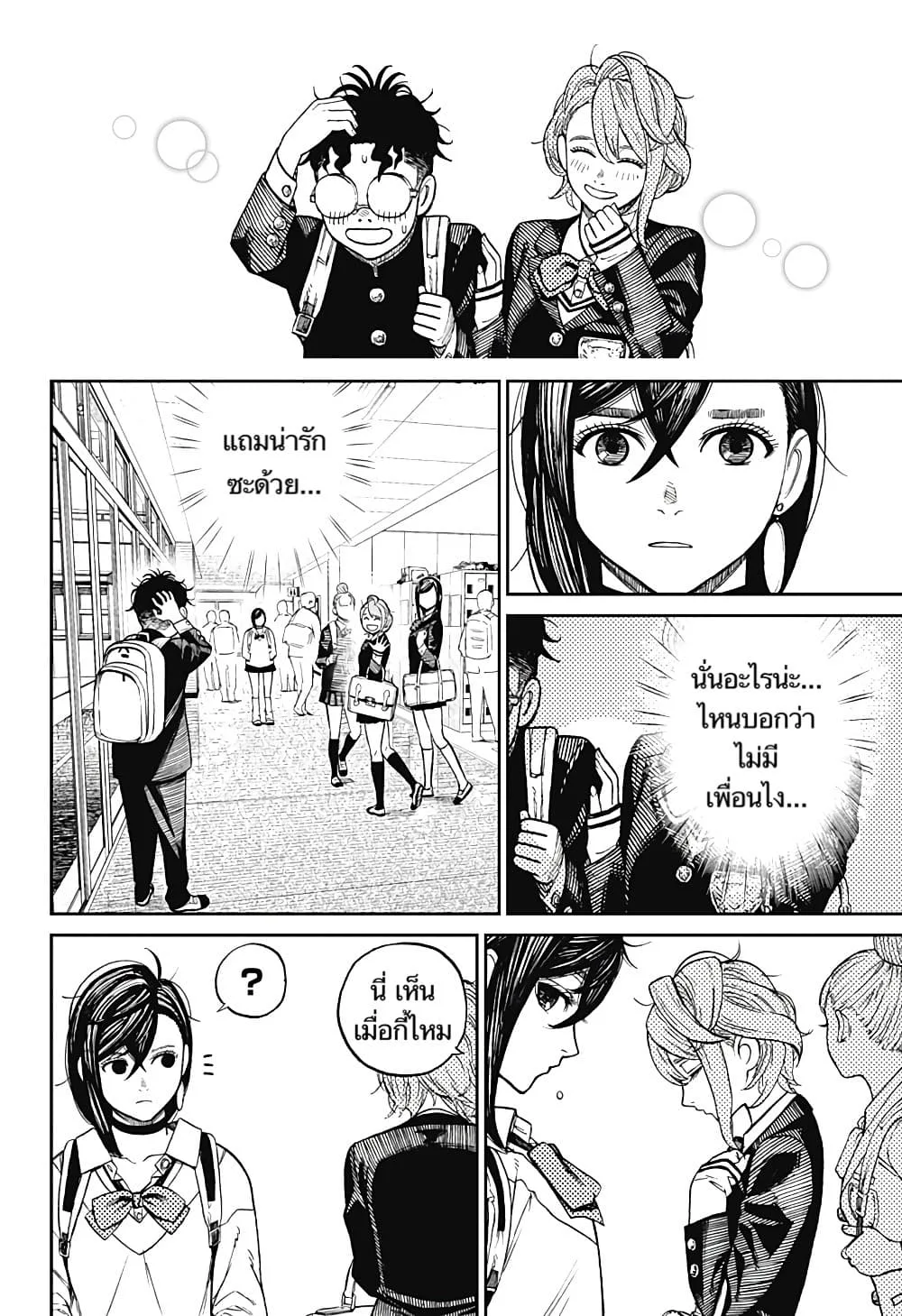 Dandadan ตอนที่ 10 หน้า 10