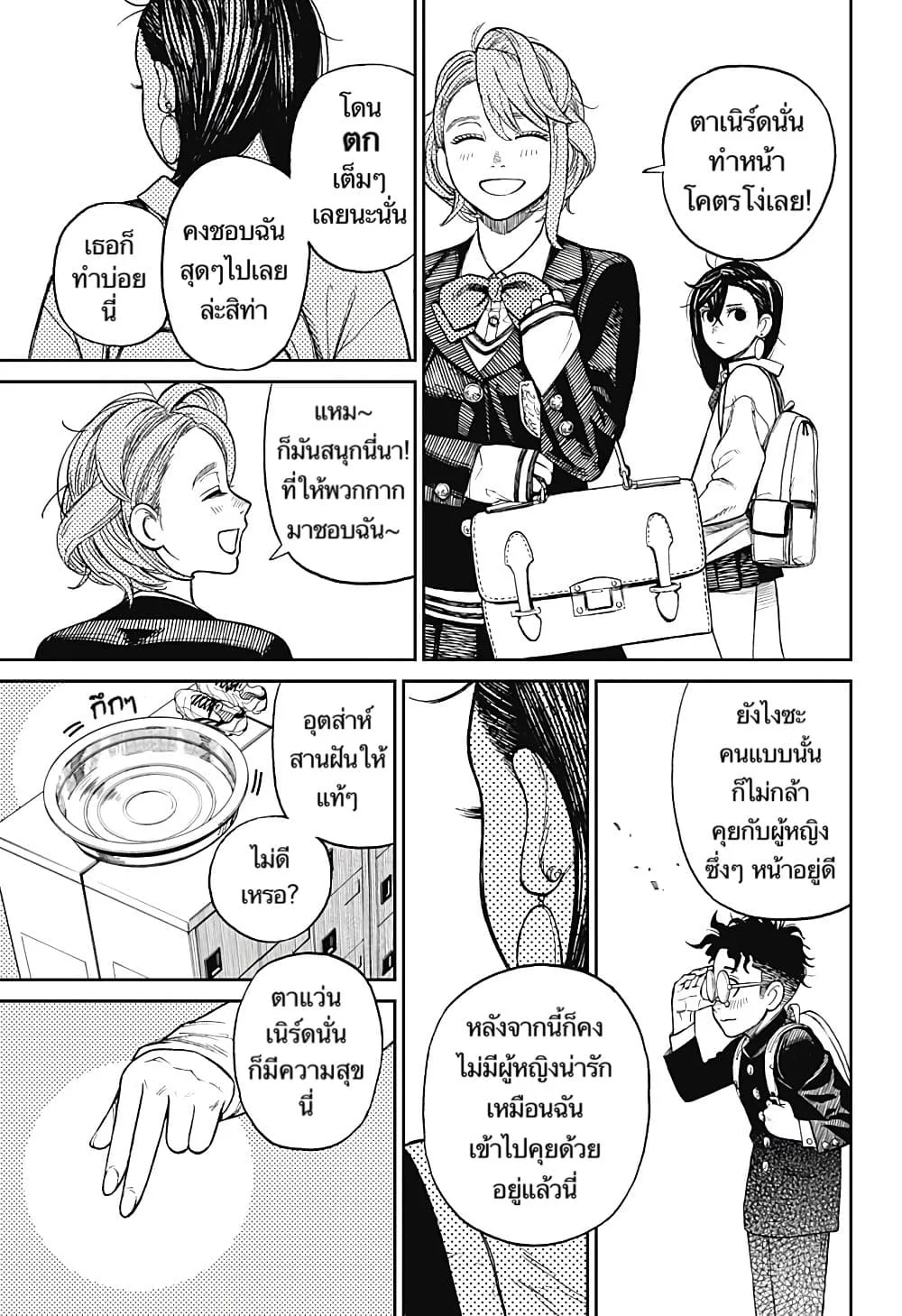 Dandadan ตอนที่ 10 หน้า 11