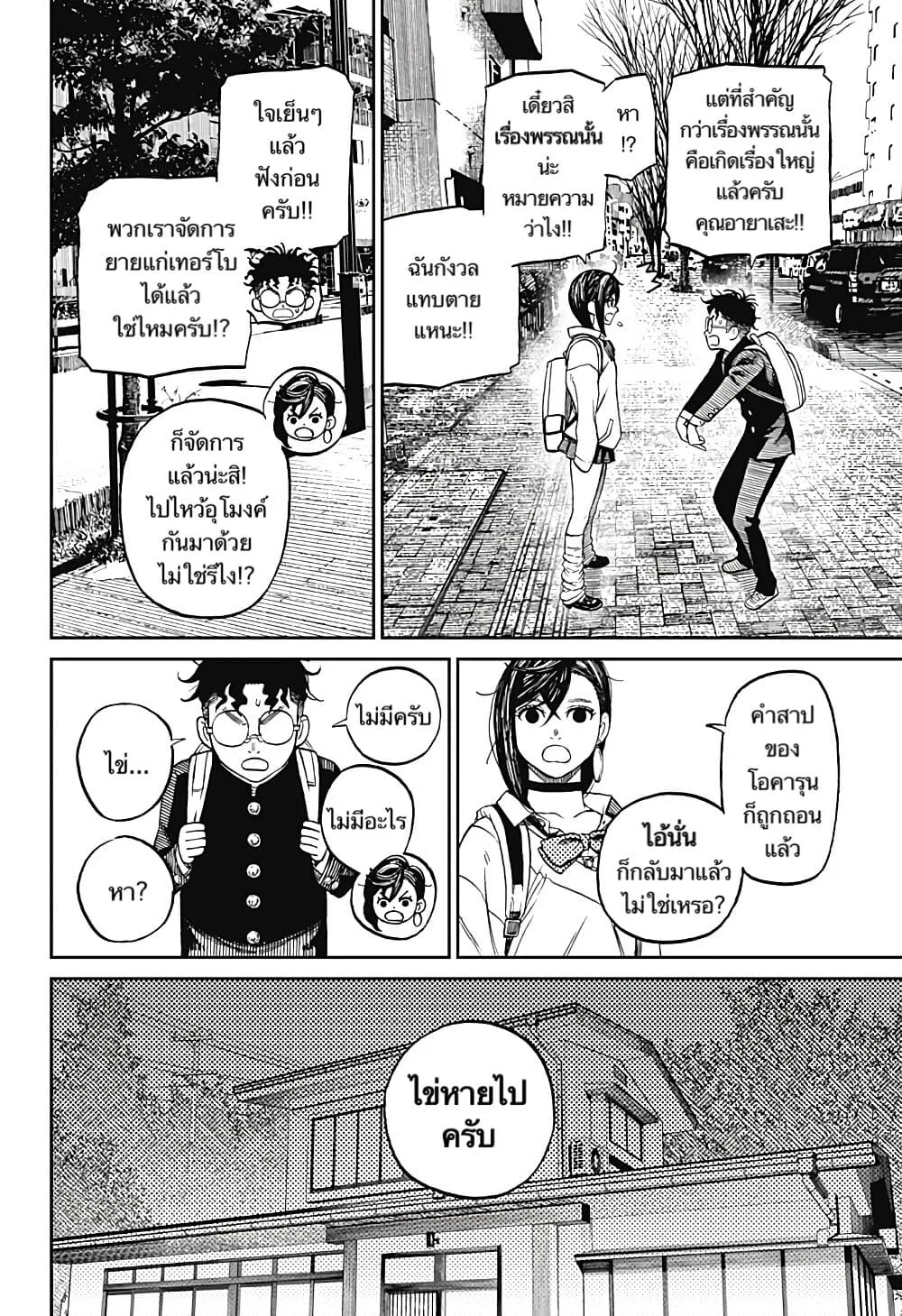 Dandadan ตอนที่ 10 หน้า 16
