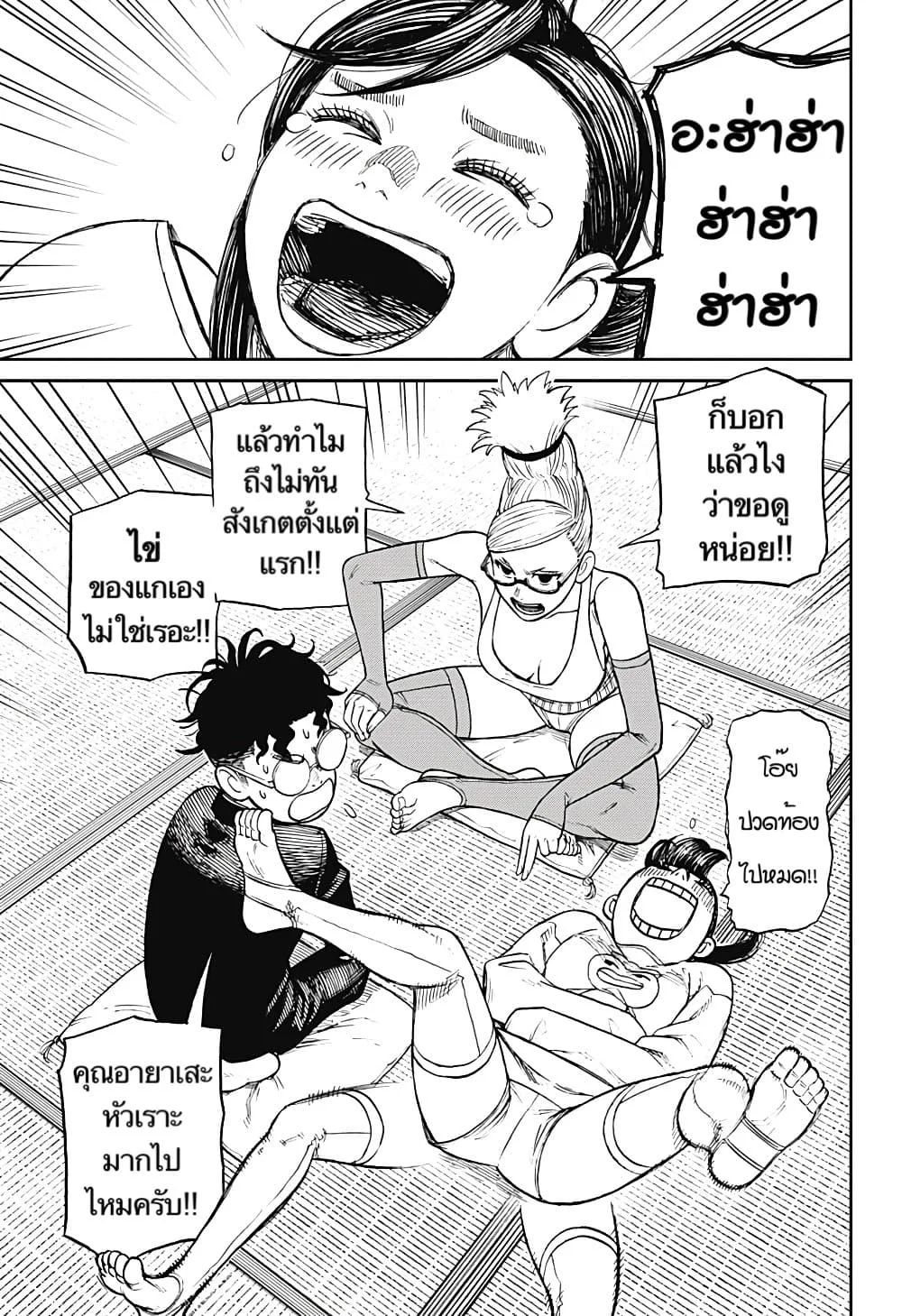 Dandadan ตอนที่ 10 หน้า 17