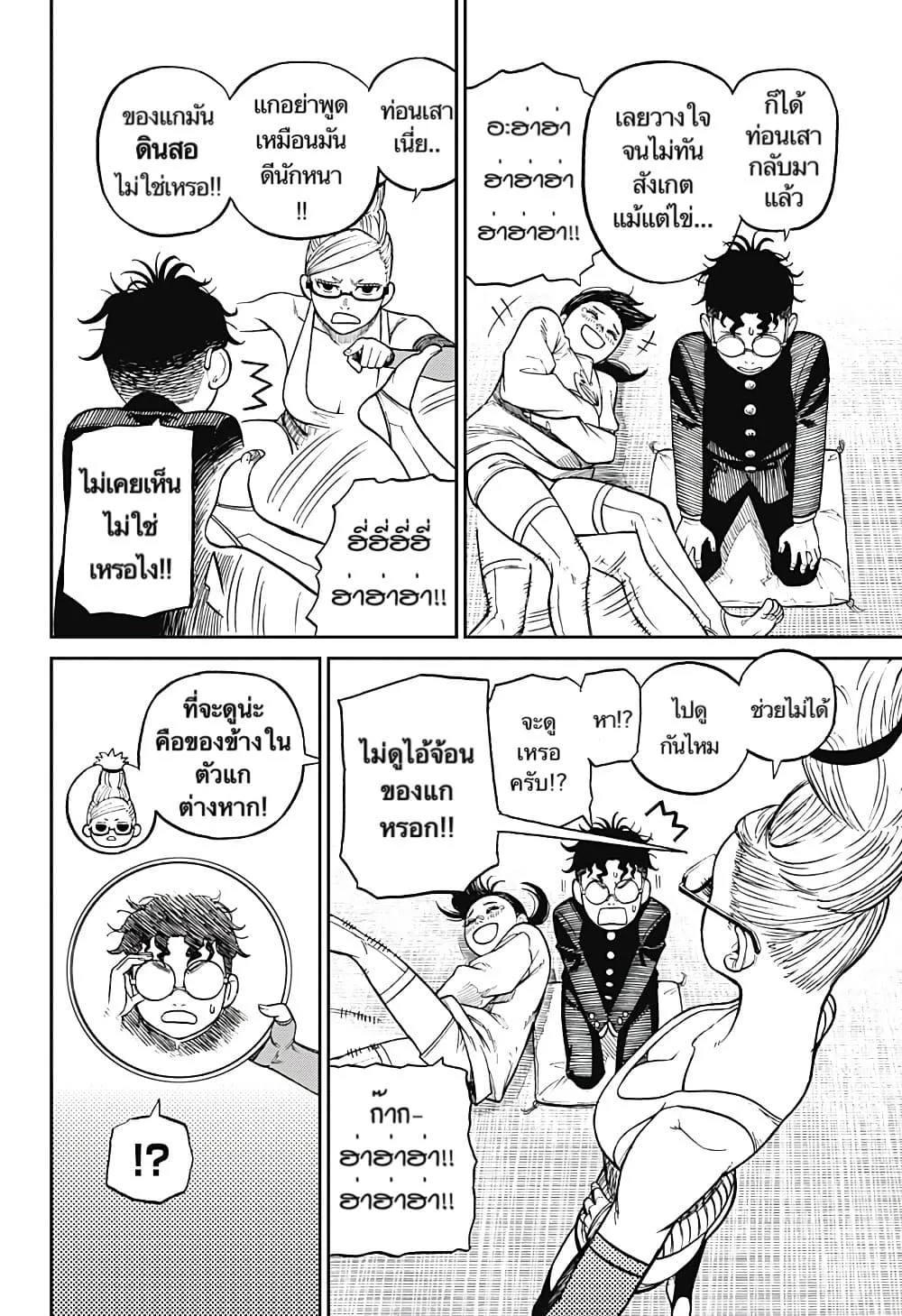 Dandadan ตอนที่ 10 หน้า 18