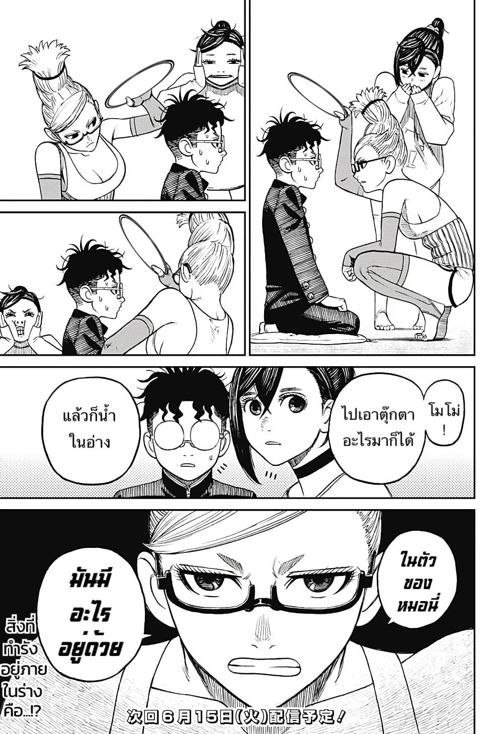 Dandadan ตอนที่ 10 หน้า 19