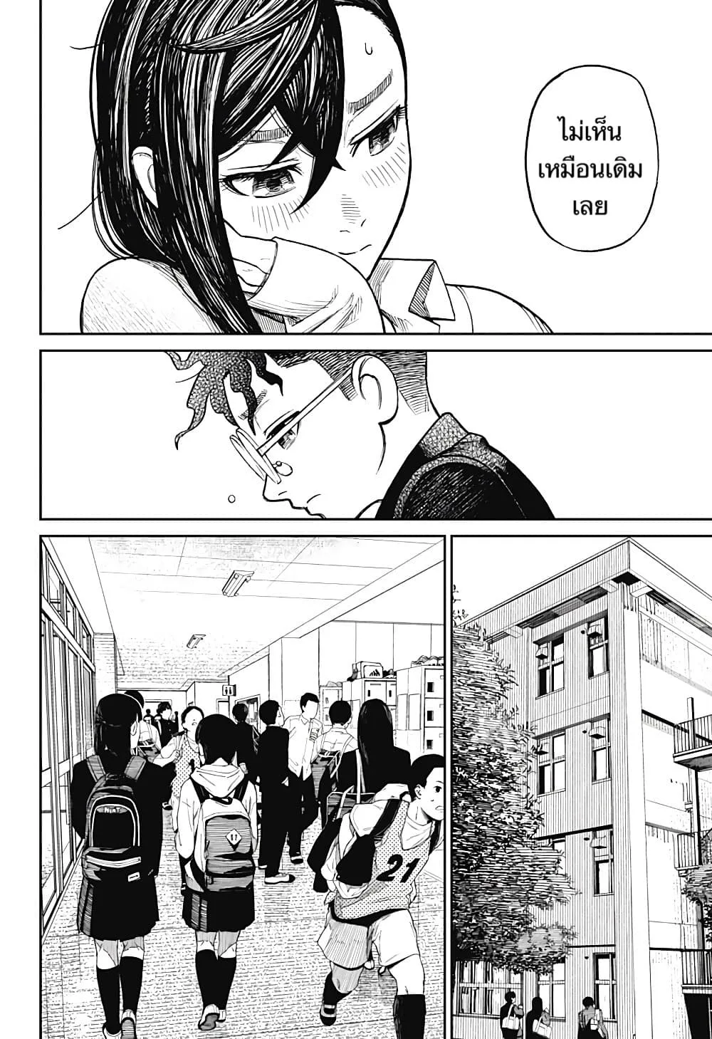 Dandadan ตอนที่ 10 หน้า 6