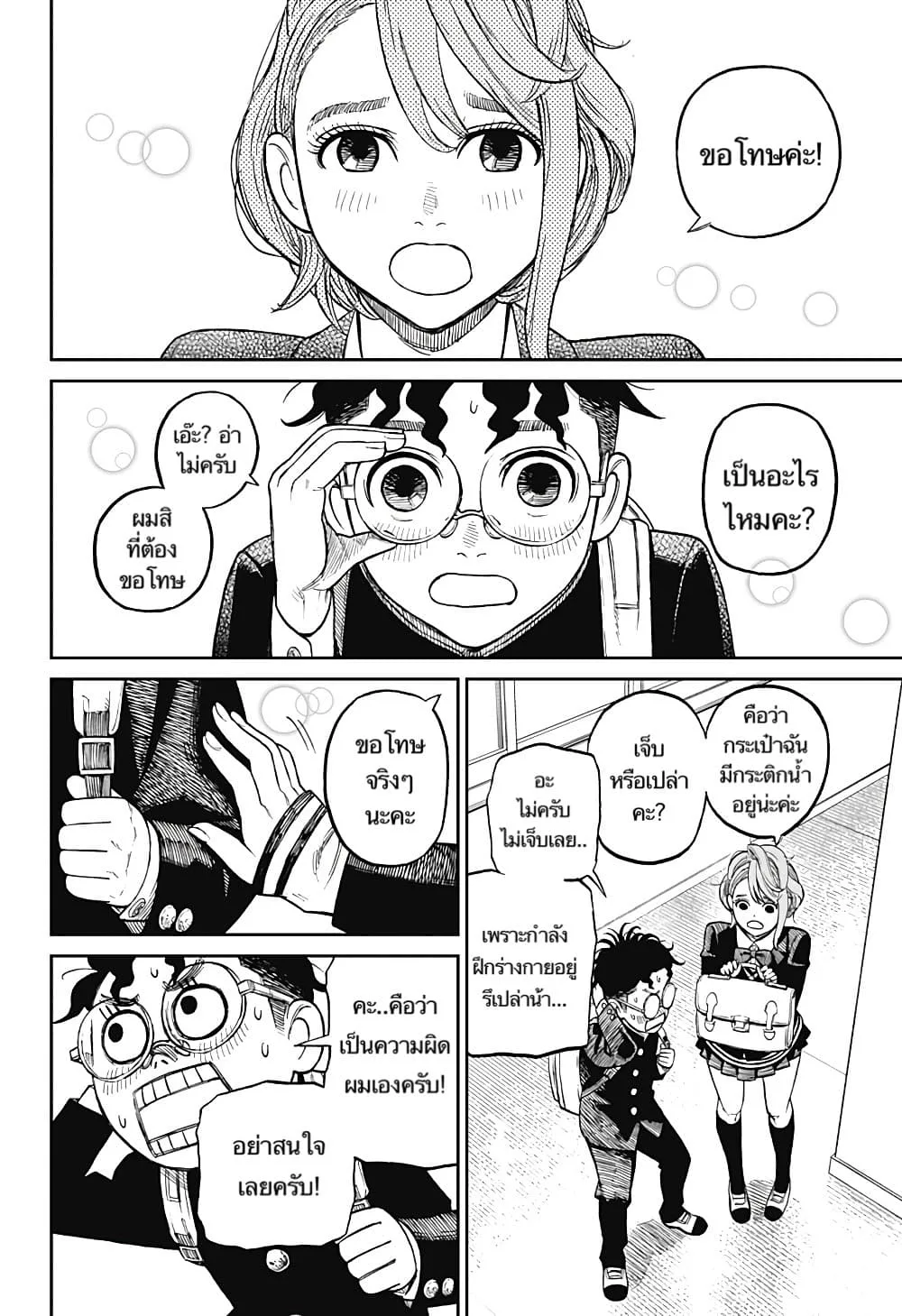Dandadan ตอนที่ 10 หน้า 8