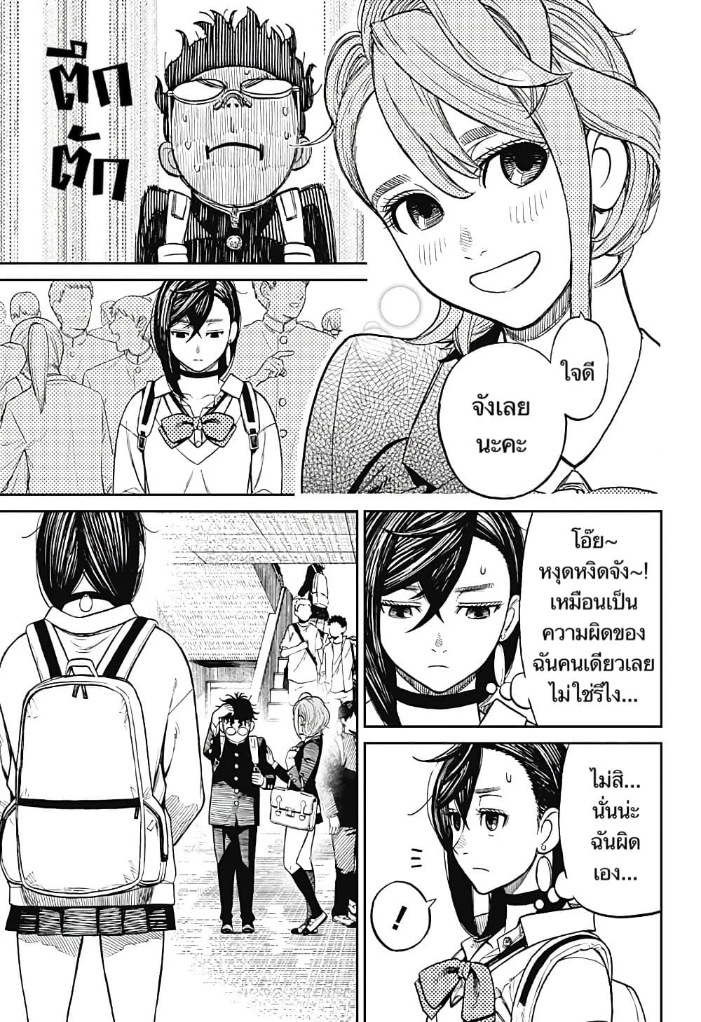 Dandadan ตอนที่ 10 หน้า 9