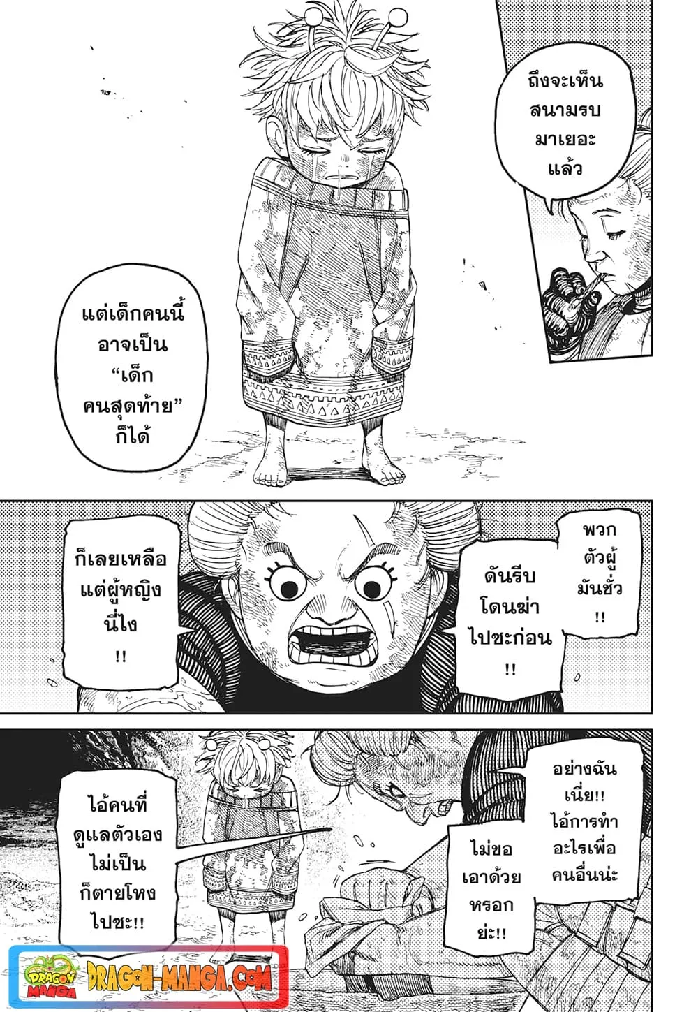 Dandadan ตอนที่ 101 หน้า 15