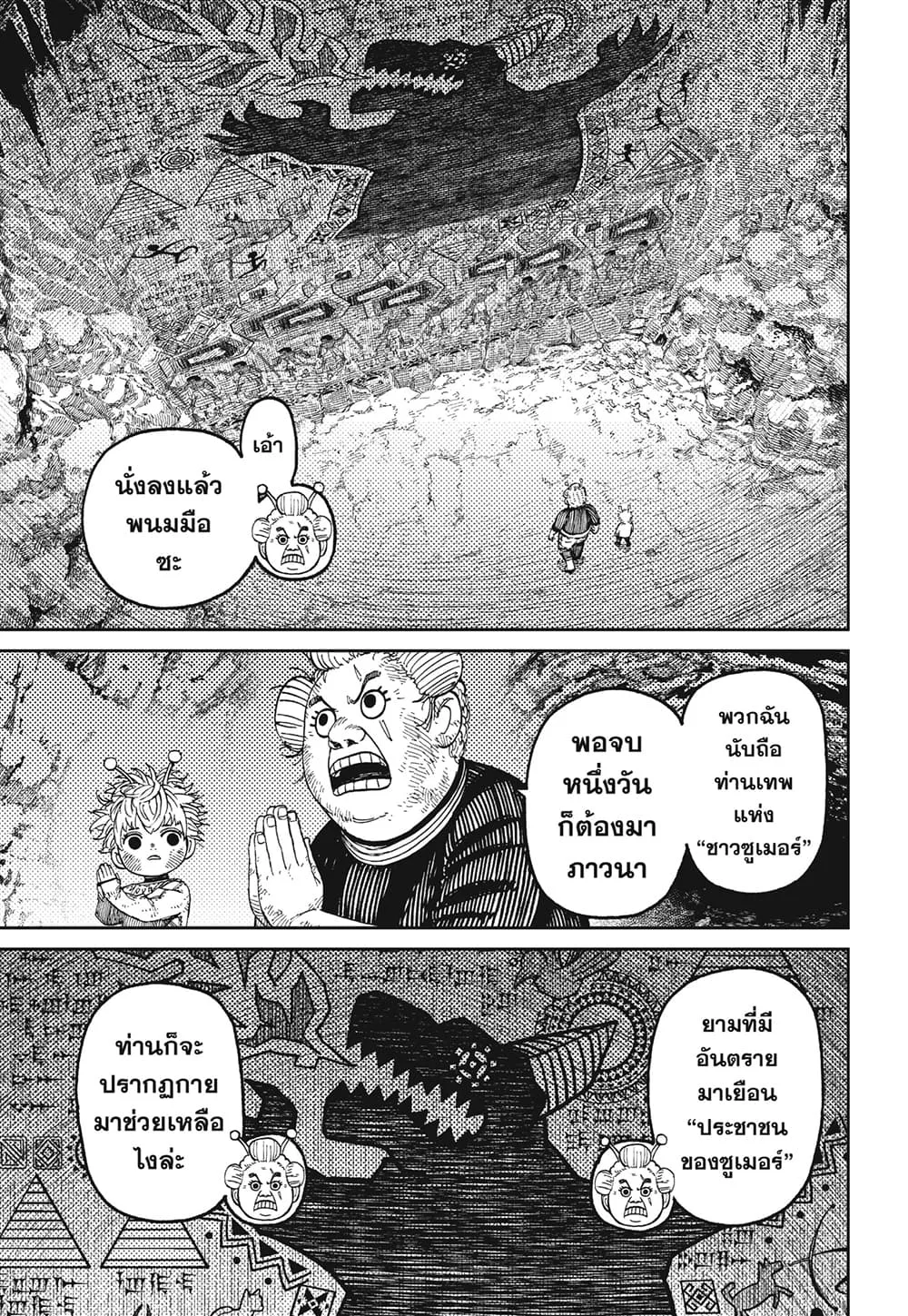 Dandadan ตอนที่ 101 หน้า 18