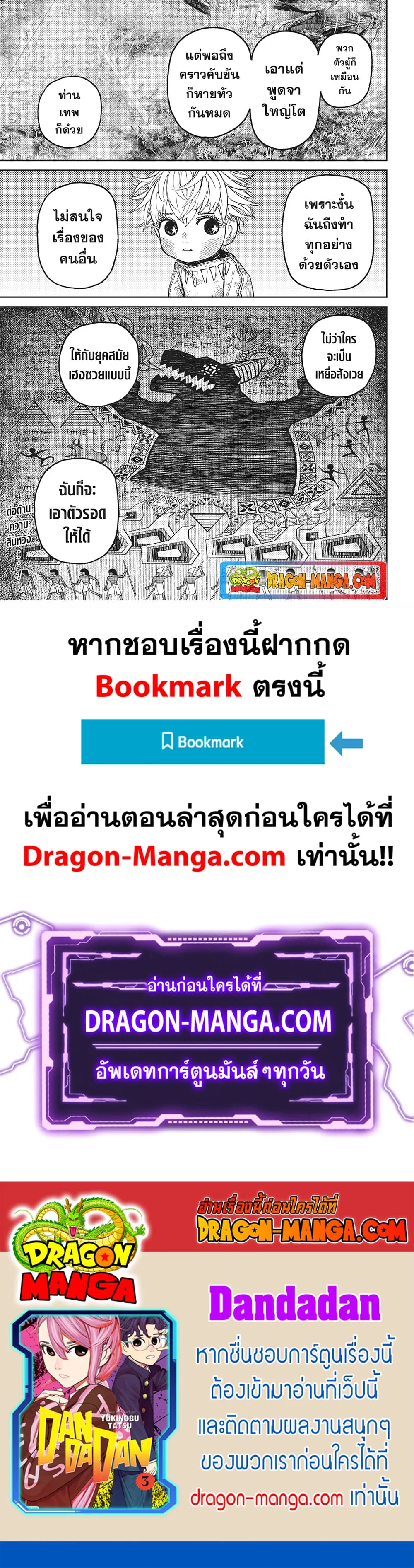 Dandadan ตอนที่ 101 หน้า 20