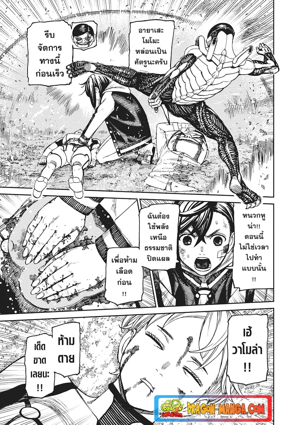 Dandadan ตอนที่ 101 หน้า 5
