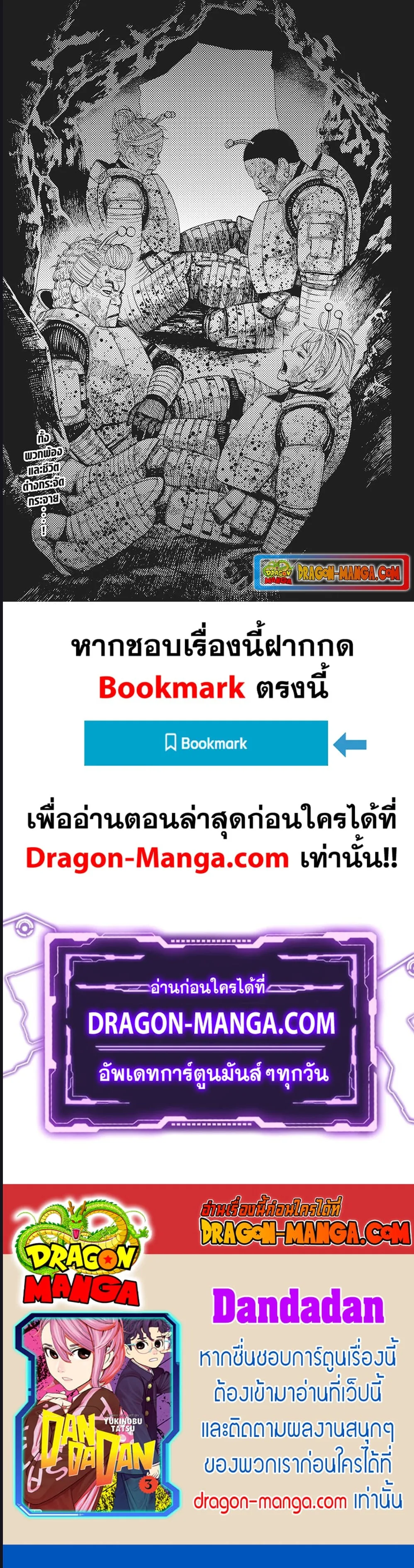 Dandadan ตอนที่ 102 หน้า 9