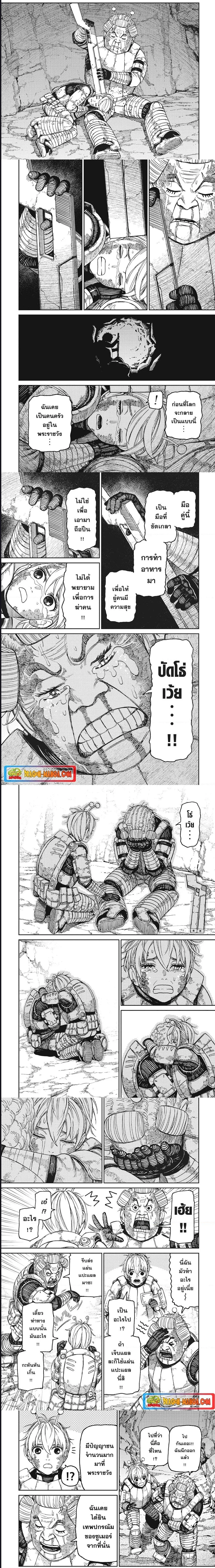 Dandadan ตอนที่ 103 หน้า 3