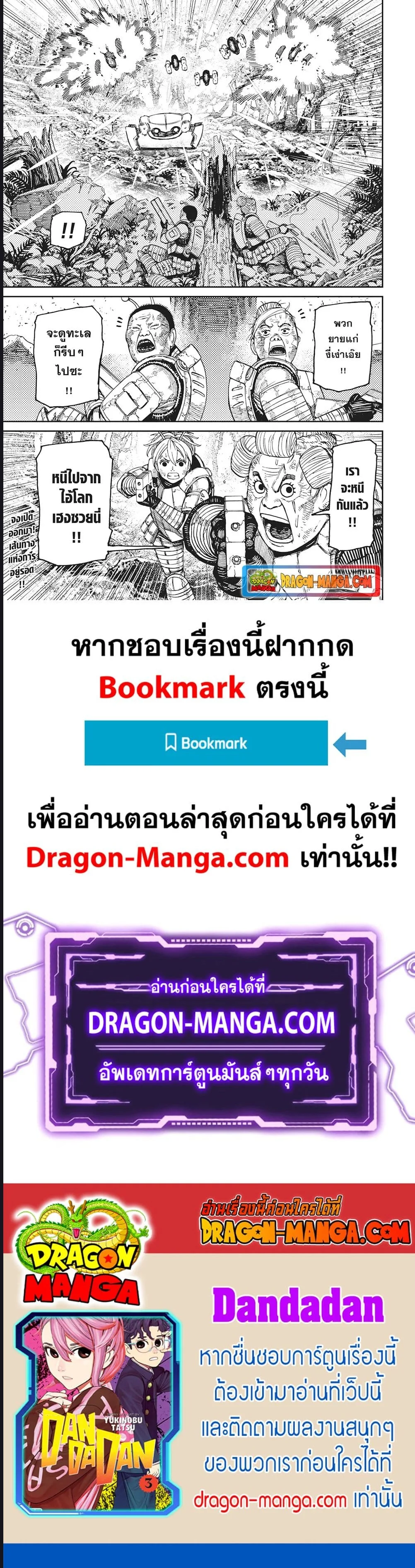 Dandadan ตอนที่ 103 หน้า 5