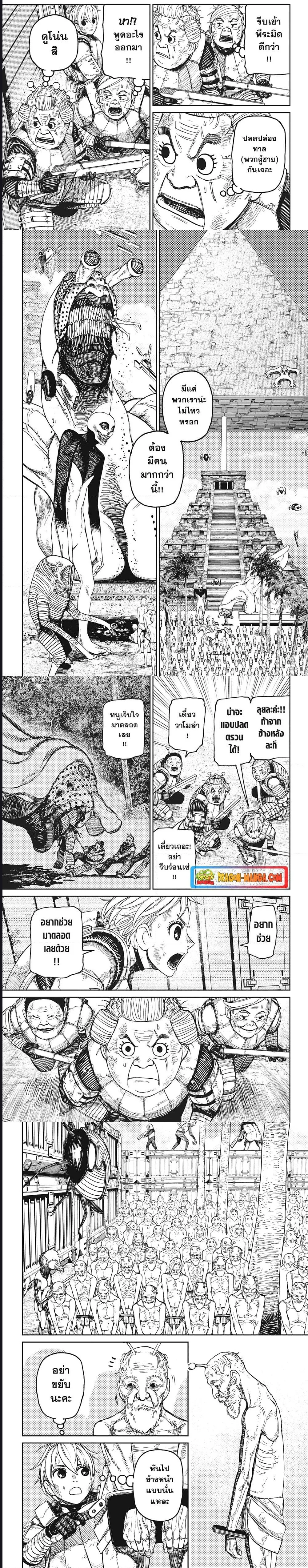Dandadan ตอนที่ 104 หน้า 2