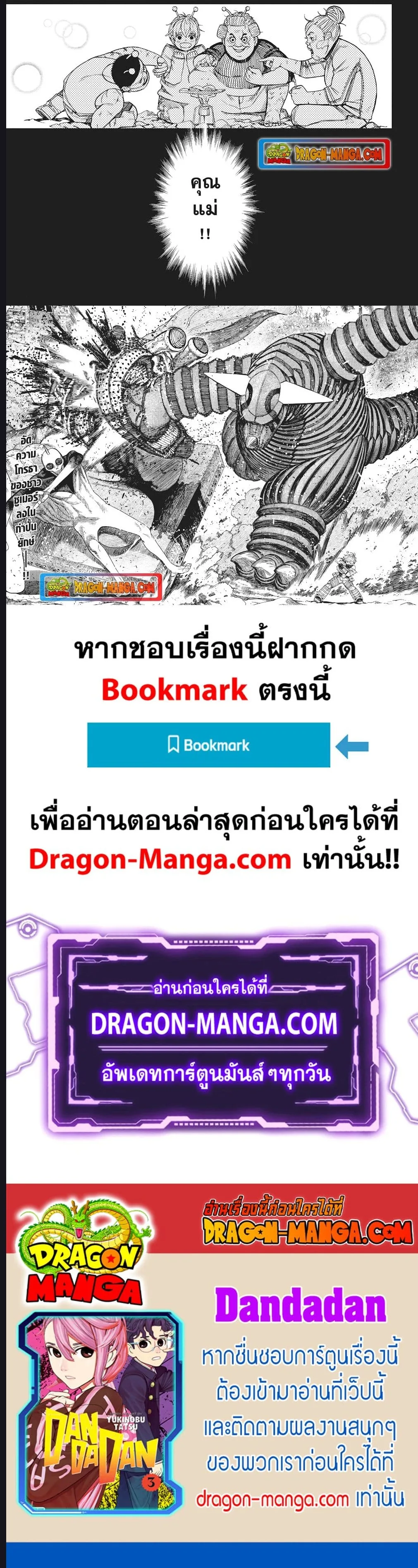 Dandadan ตอนที่ 104 หน้า 6