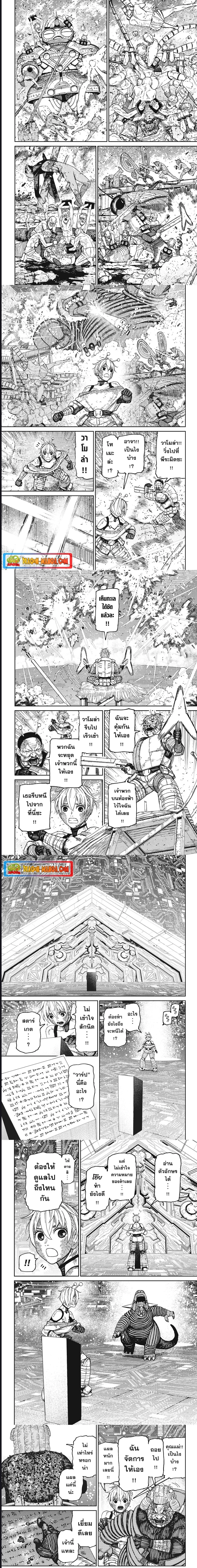 Dandadan ตอนที่ 105 หน้า 4