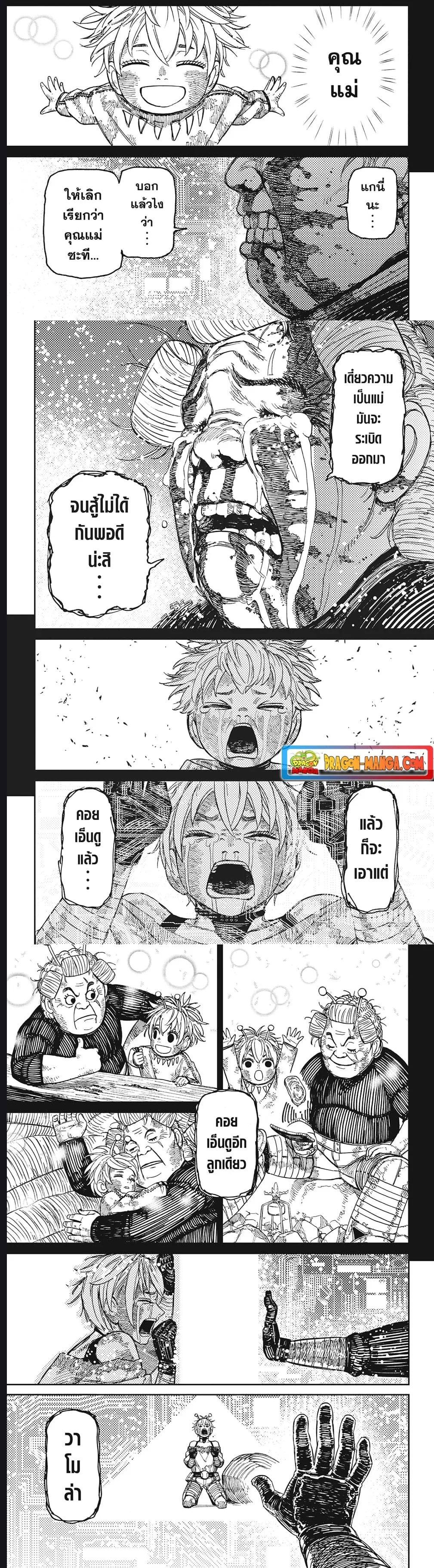 Dandadan ตอนที่ 105 หน้า 6