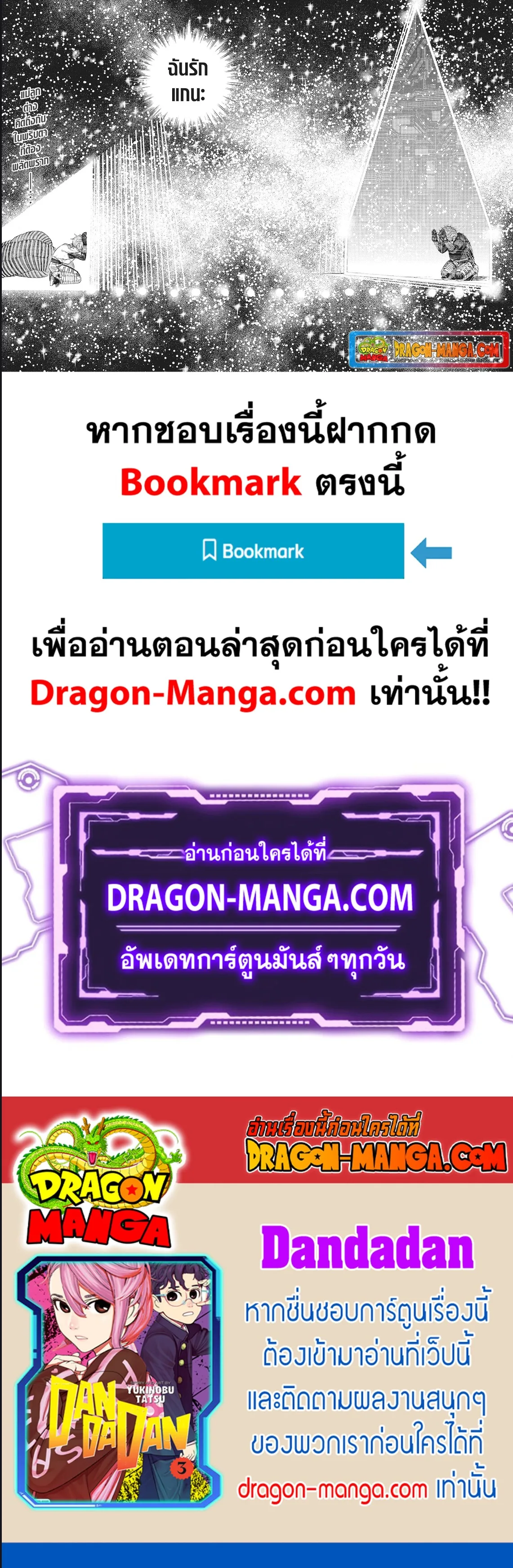 Dandadan ตอนที่ 105 หน้า 7