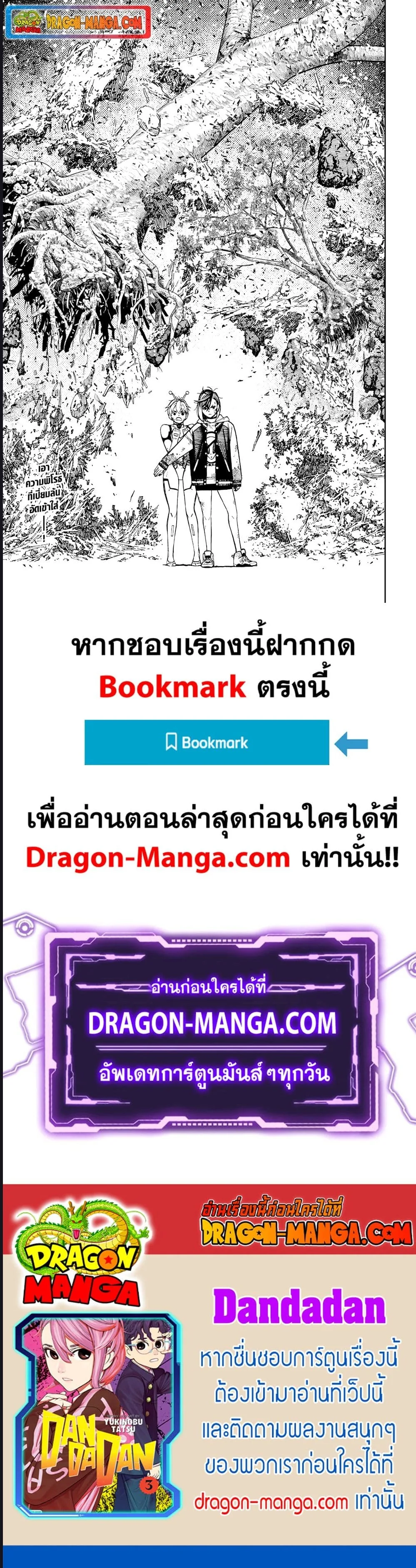 Dandadan ตอนที่ 107 หน้า 6
