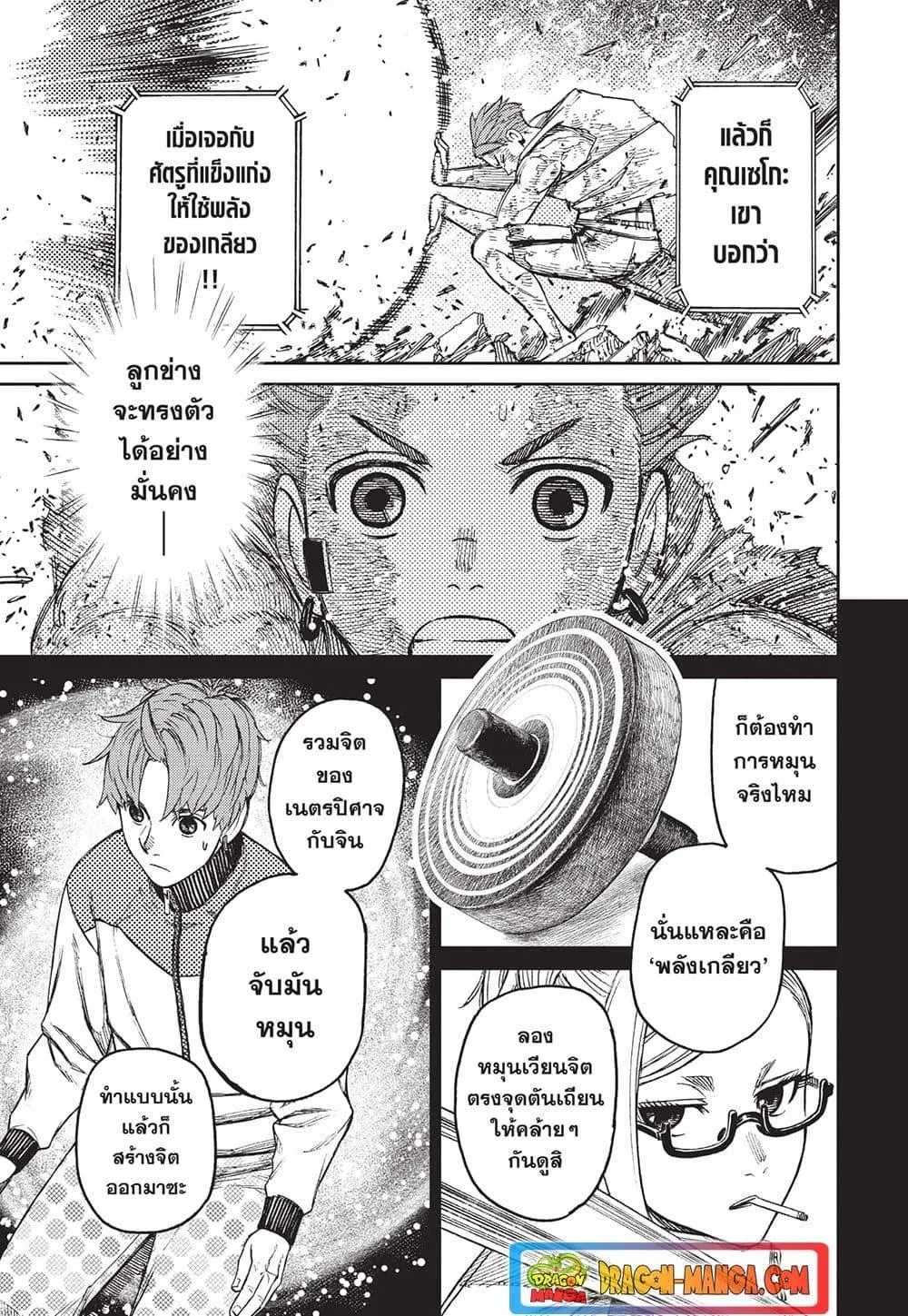 Dandadan ตอนที่ 108 หน้า 13