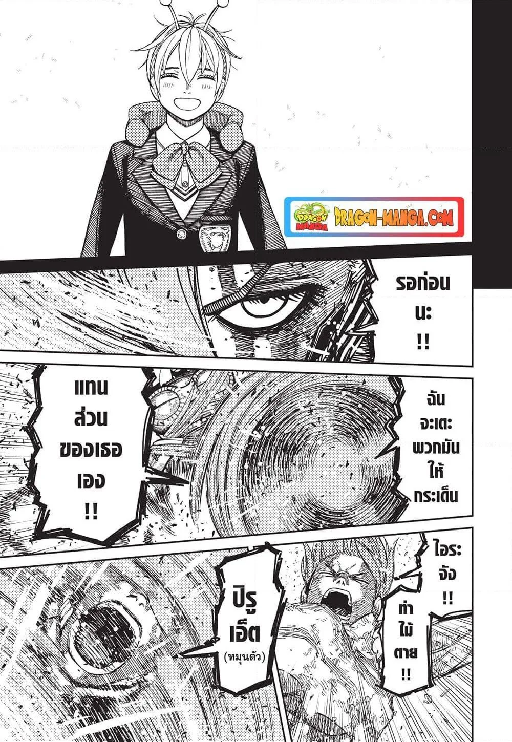 Dandadan ตอนที่ 108 หน้า 19
