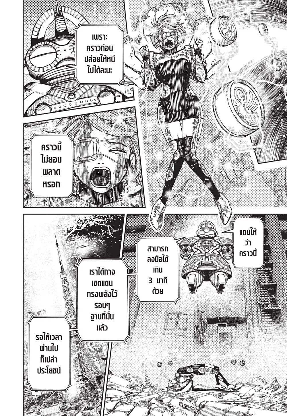 Dandadan ตอนที่ 108 หน้า 2