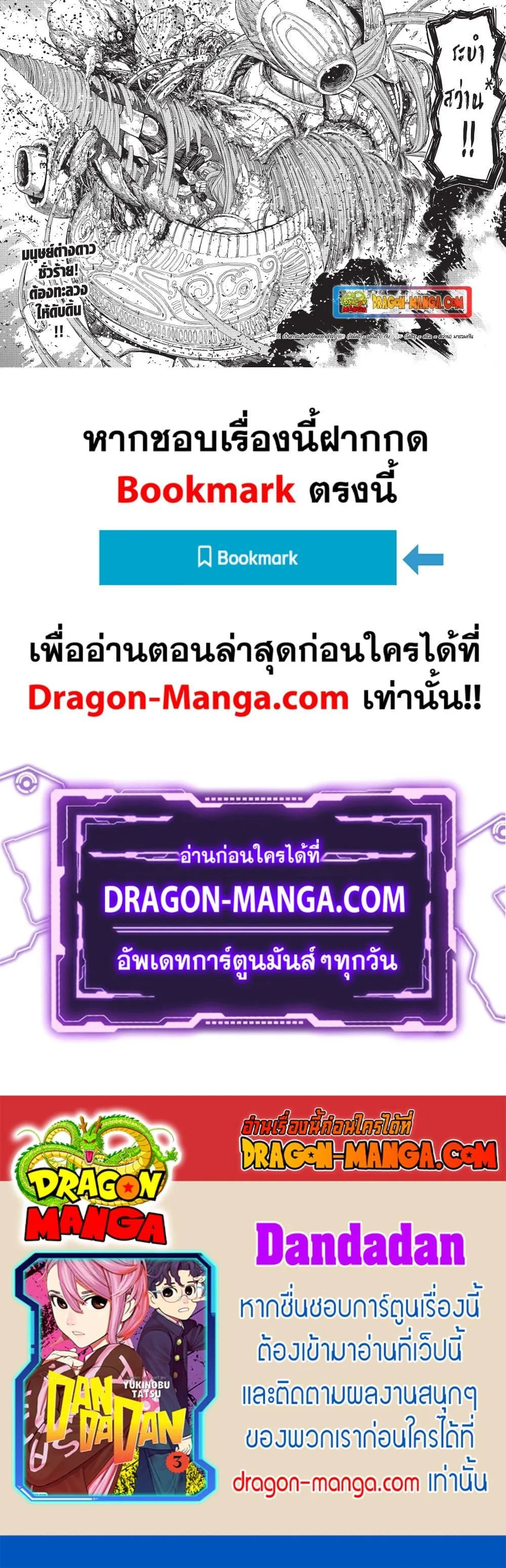 Dandadan ตอนที่ 108 หน้า 20