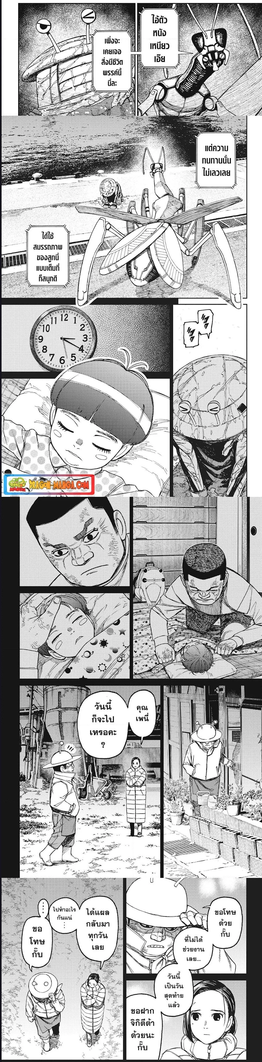 Dandadan ตอนที่ 109 หน้า 2