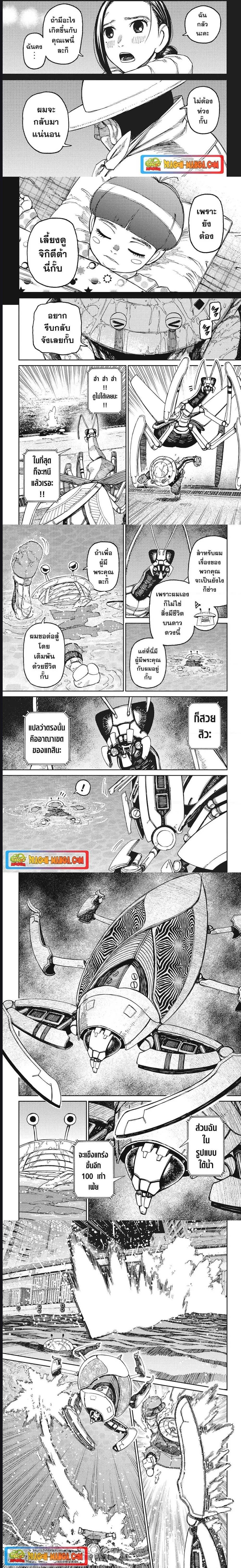 Dandadan ตอนที่ 109 หน้า 3