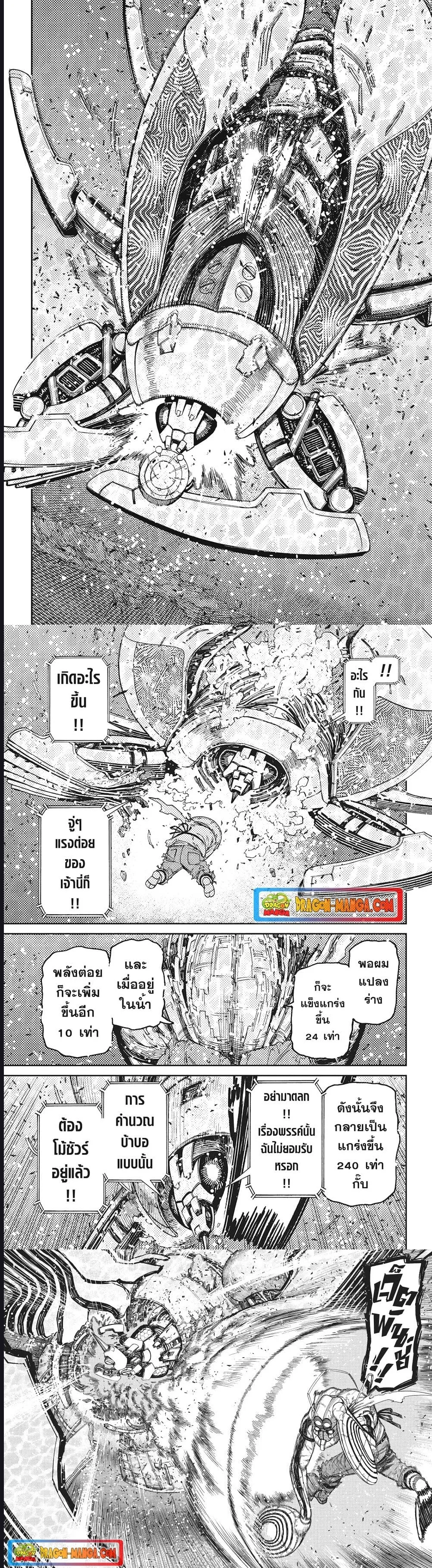 Dandadan ตอนที่ 109 หน้า 5
