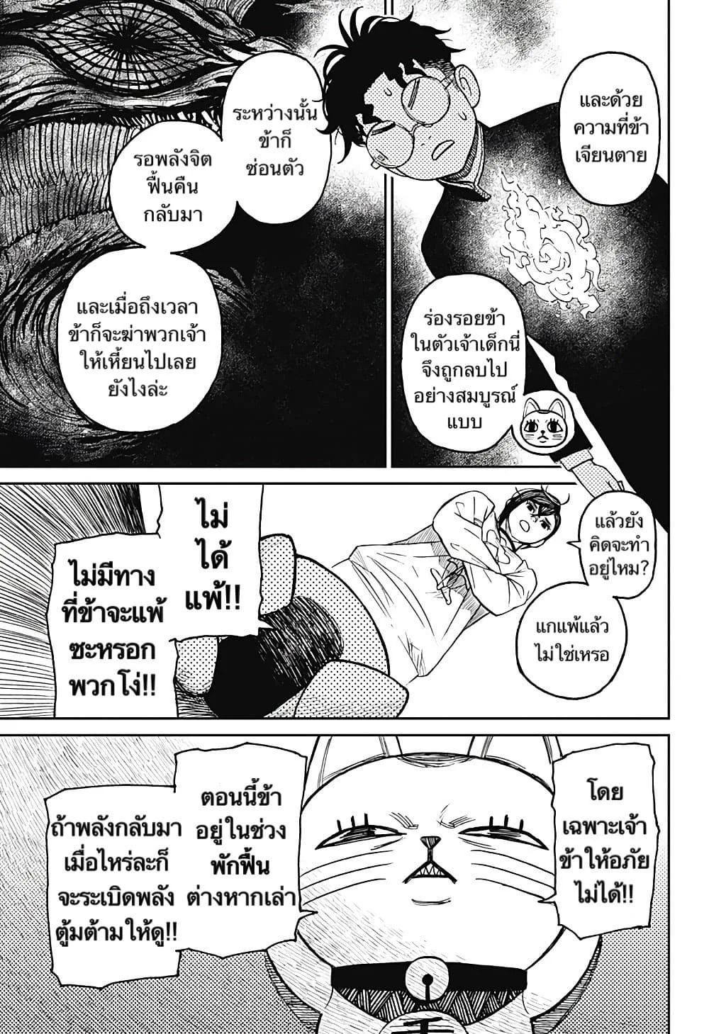 Dandadan ตอนที่ 11 หน้า 12