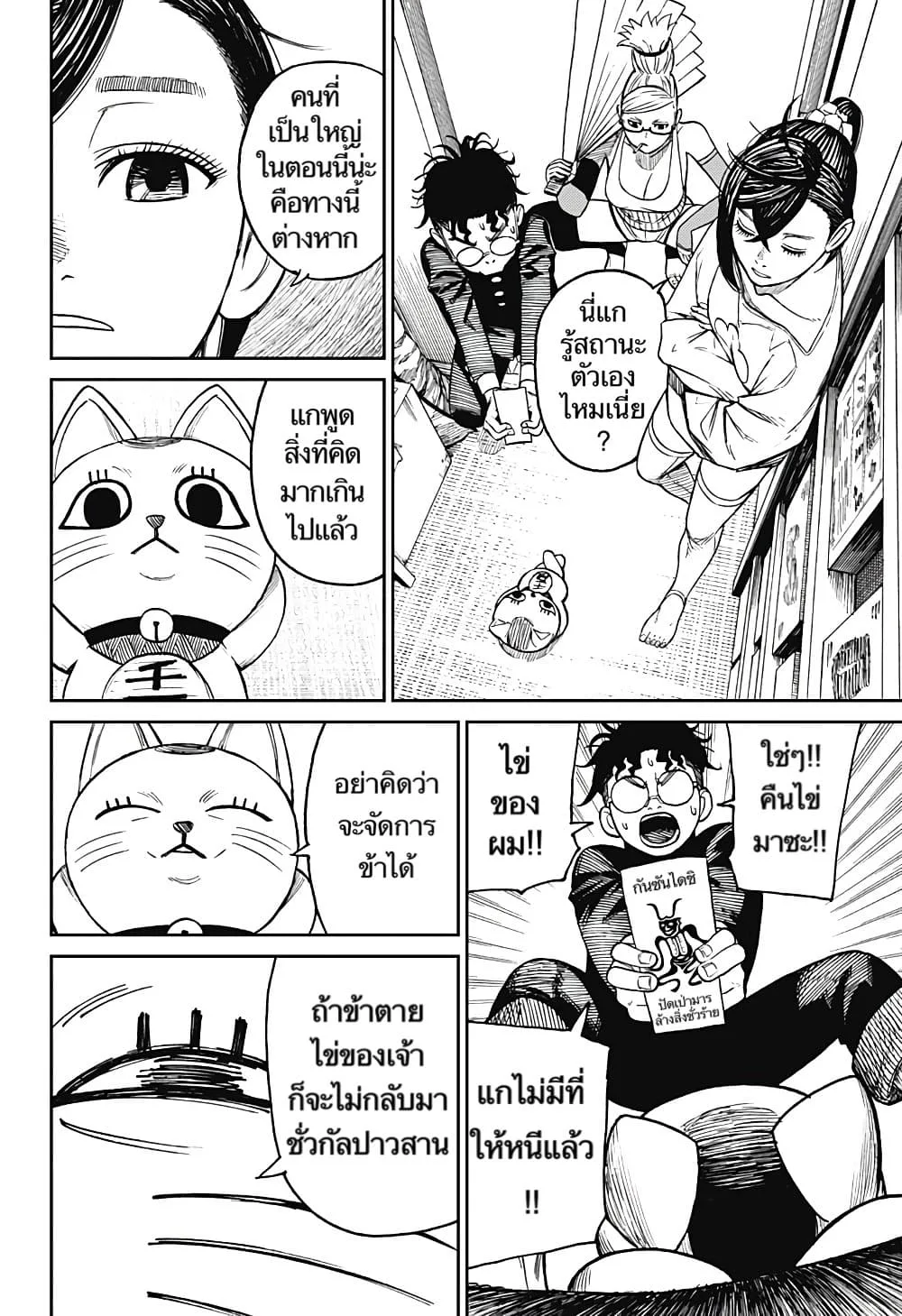 Dandadan ตอนที่ 11 หน้า 13