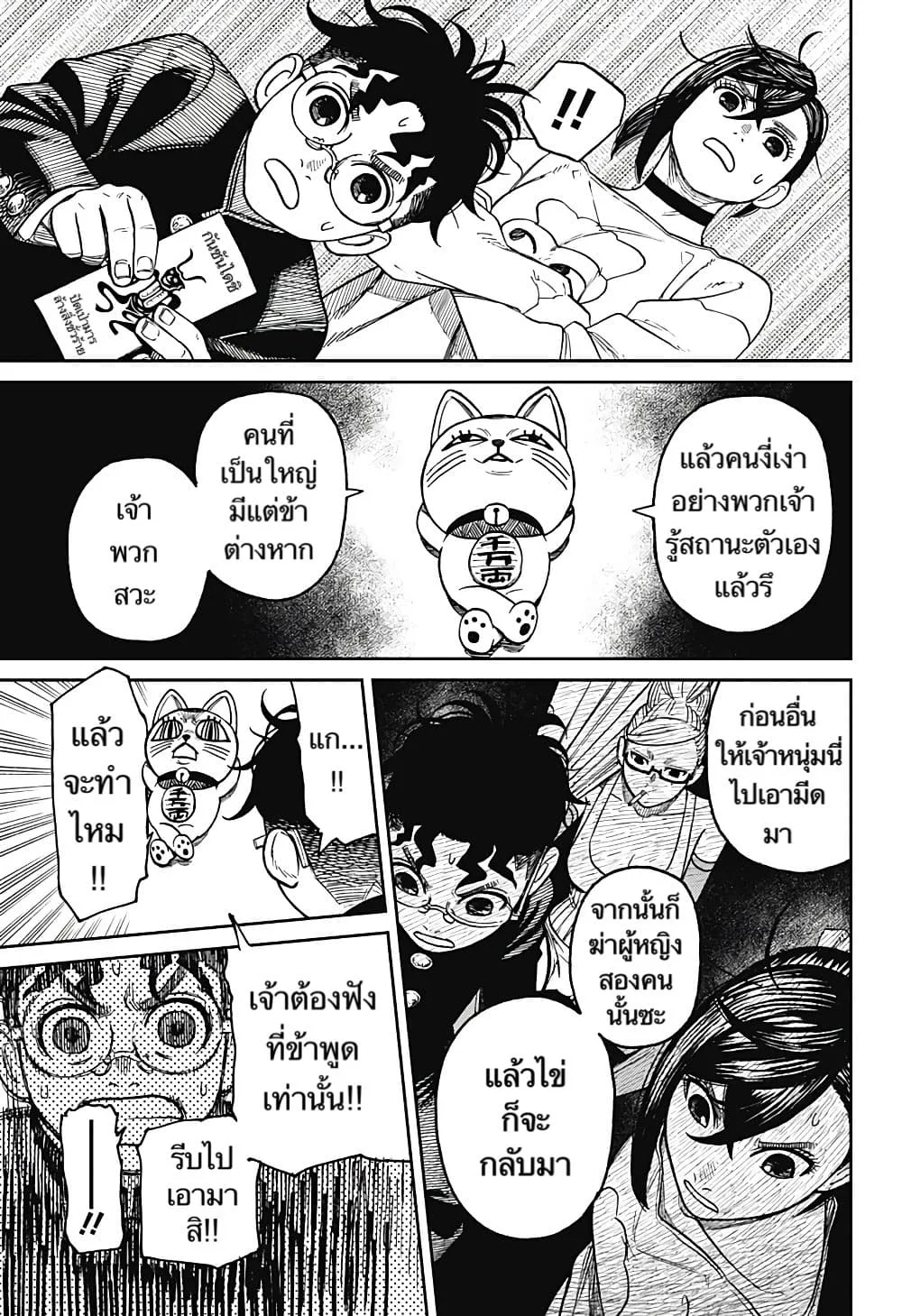 Dandadan ตอนที่ 11 หน้า 14