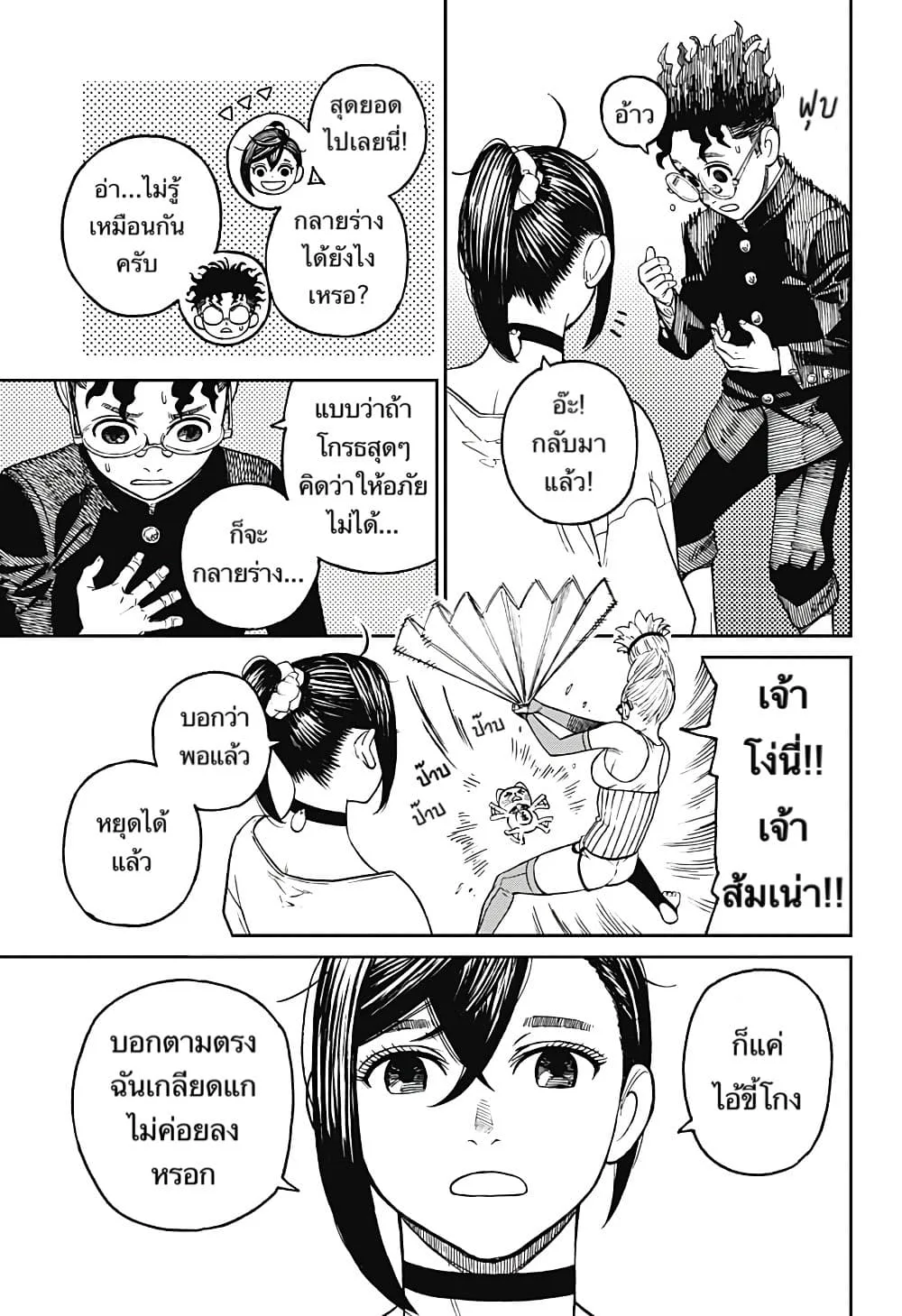 Dandadan ตอนที่ 11 หน้า 18
