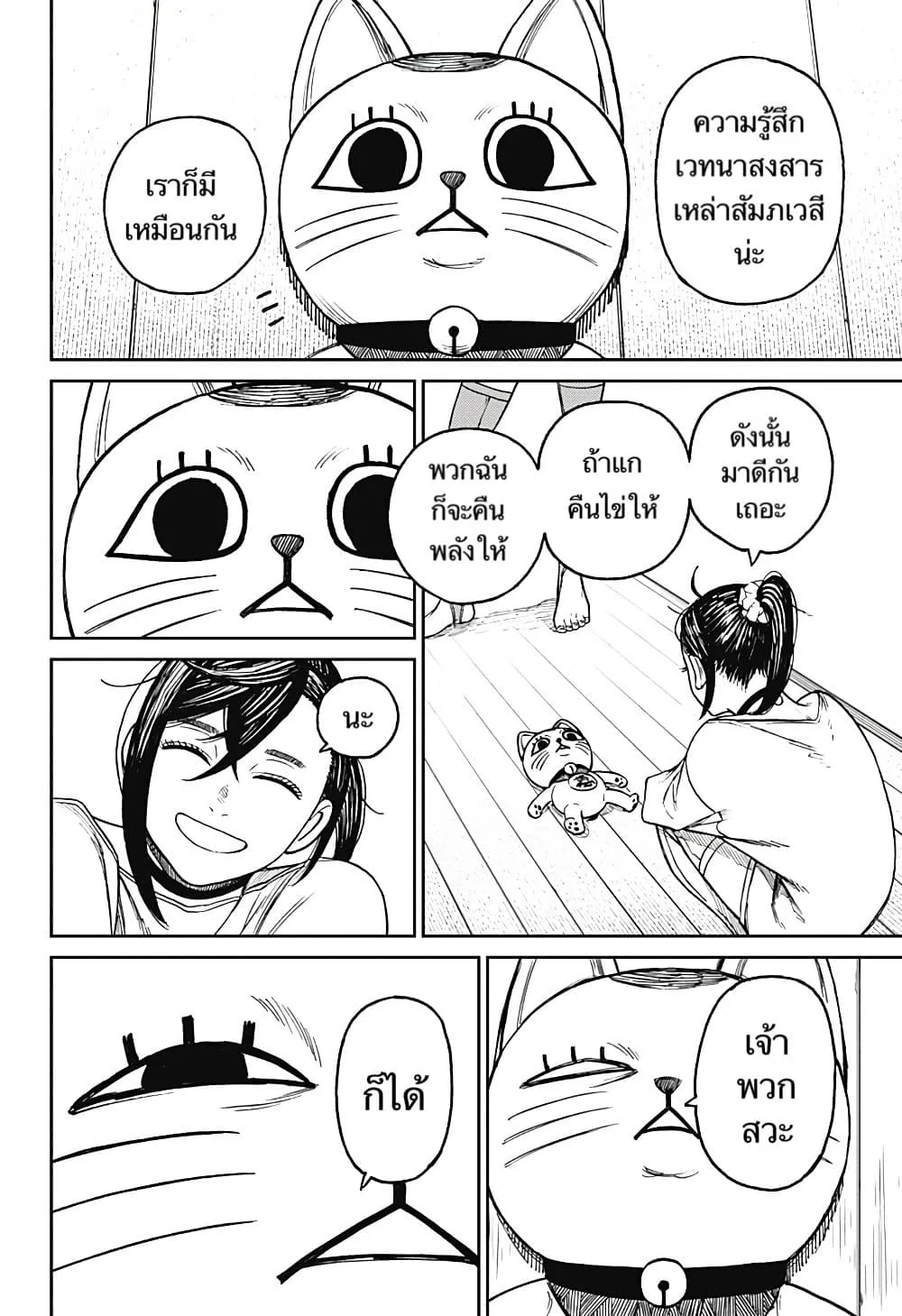 Dandadan ตอนที่ 11 หน้า 19